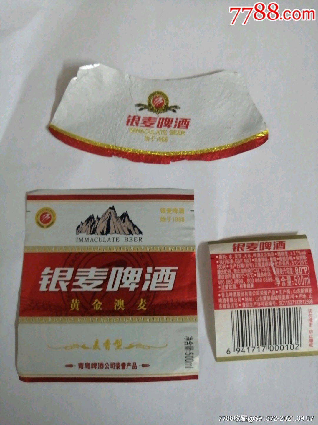 银麦黄金麦啤酒图片图片