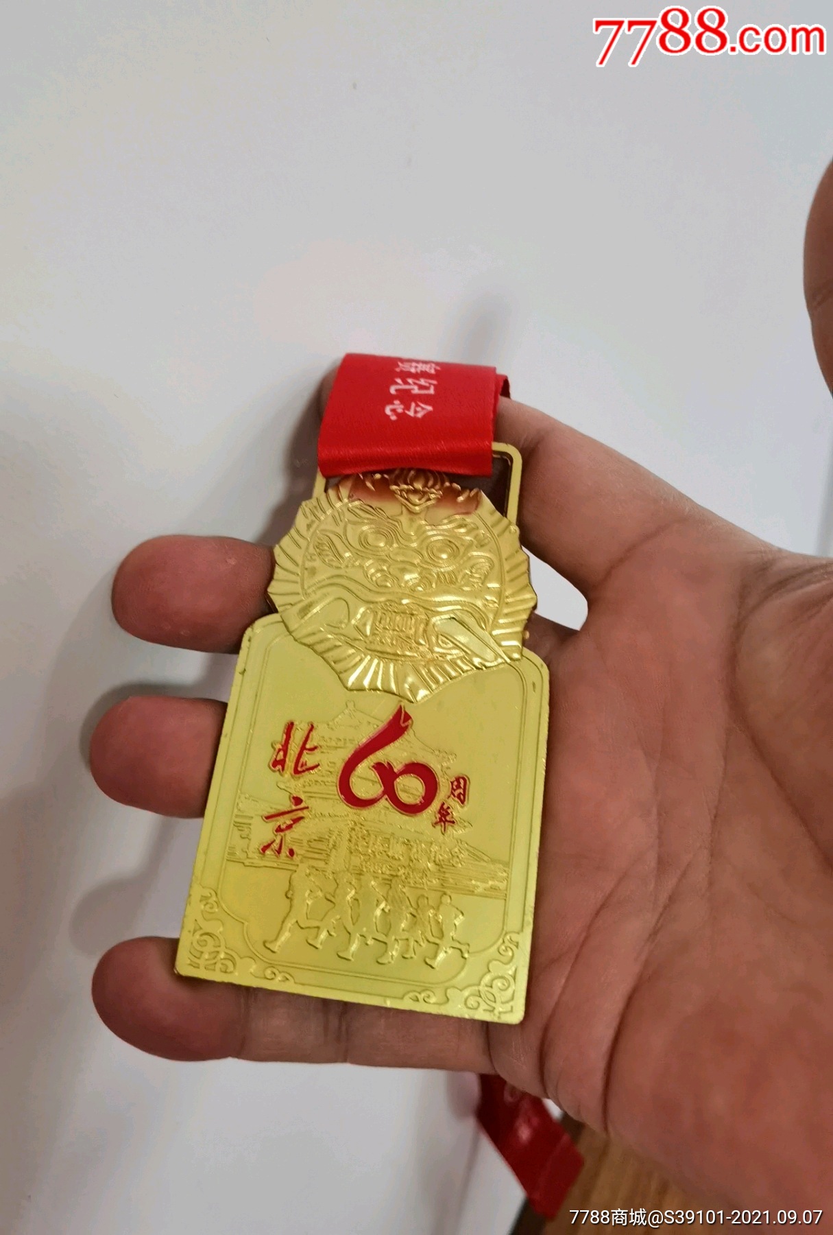 北京国际长跑节奖牌