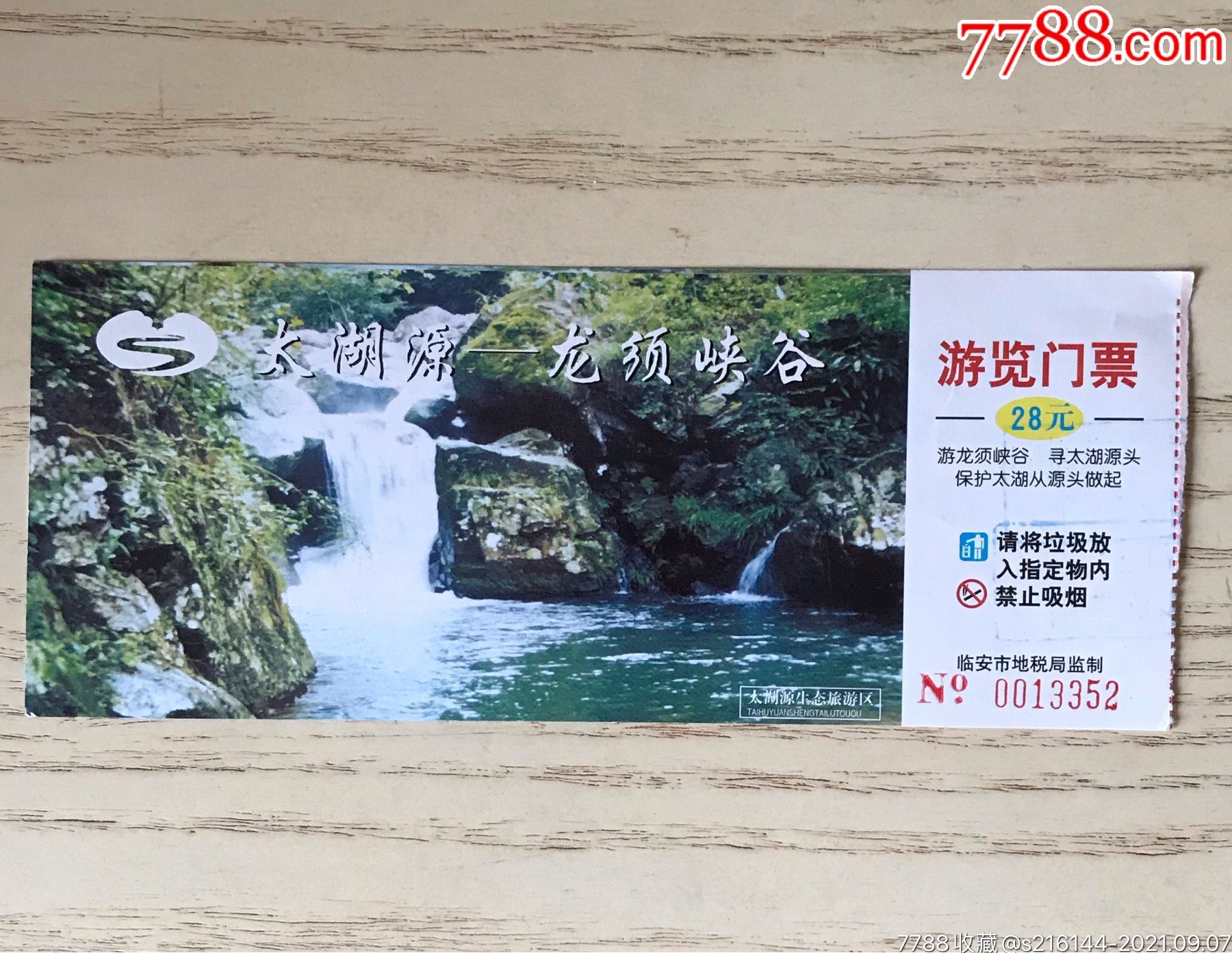 太湖源-龙须峡谷门票