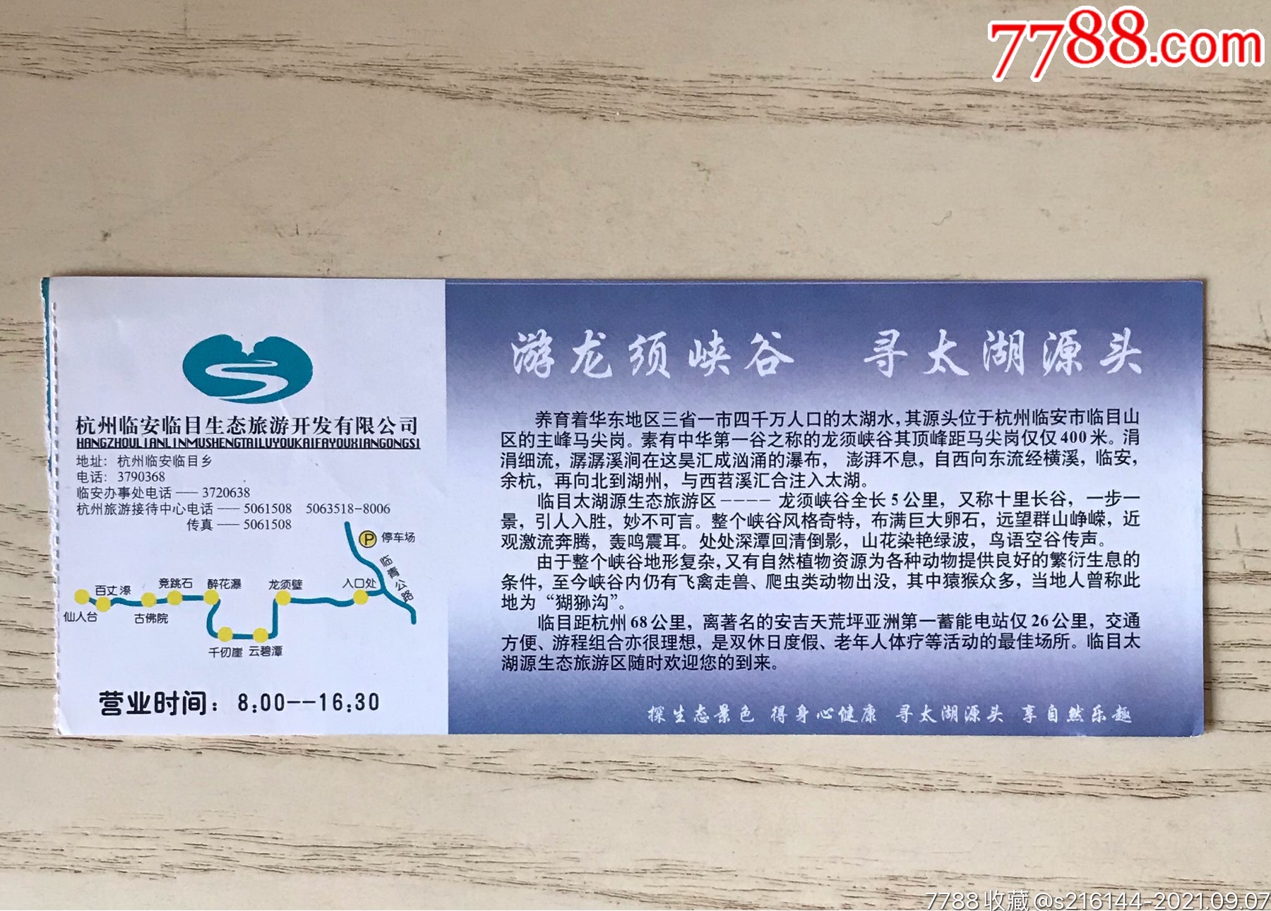 太湖源-龙须峡谷门票