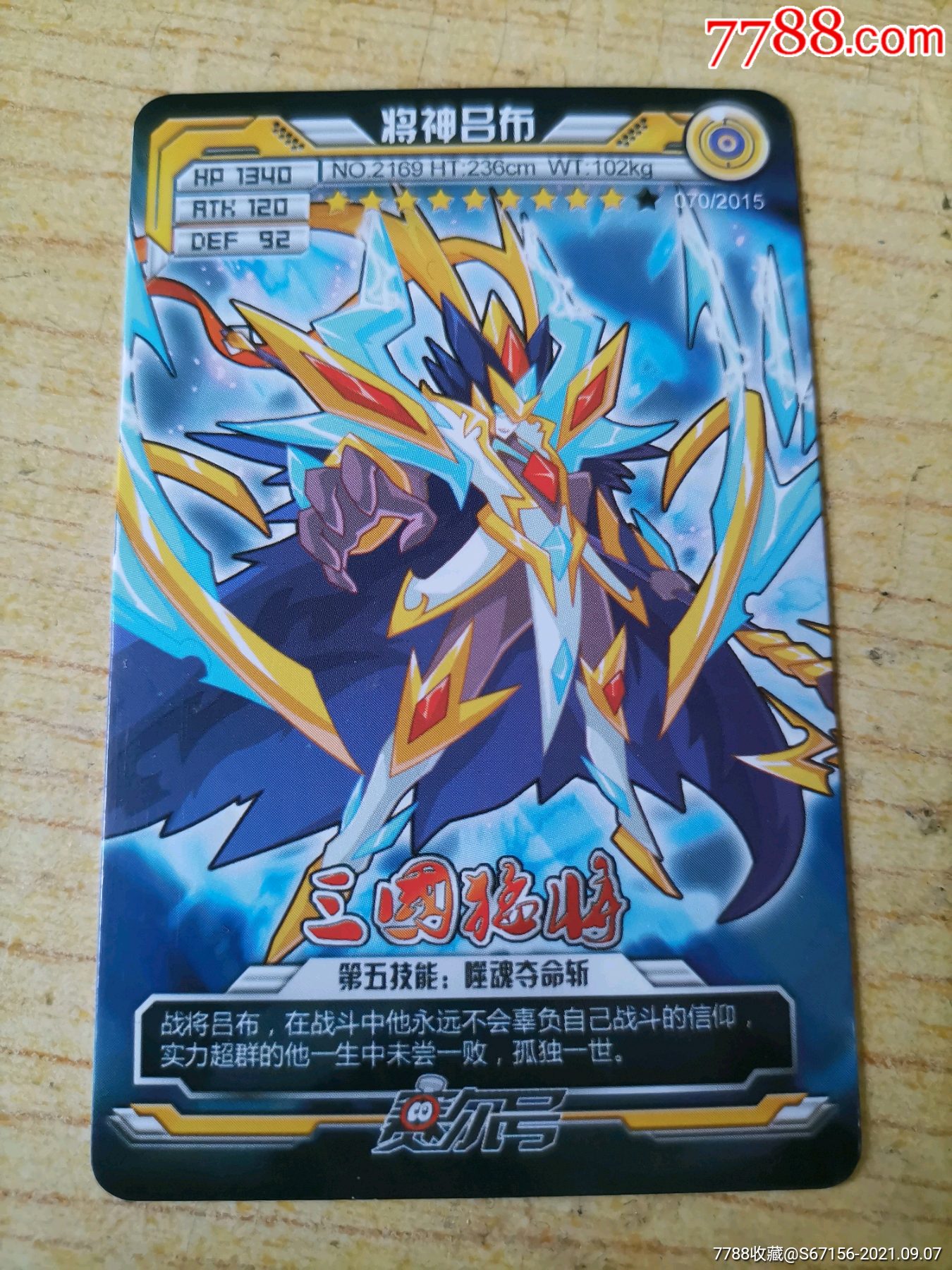 米米卡赛尔号将神吕布