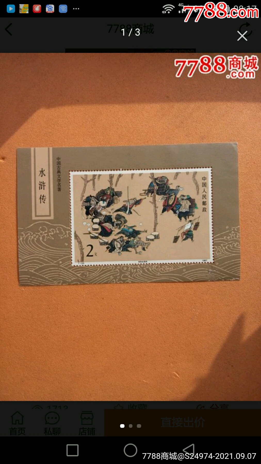 水浒小型张-价格:40元-se82468057-新中国邮票-零售-7788收藏__收藏