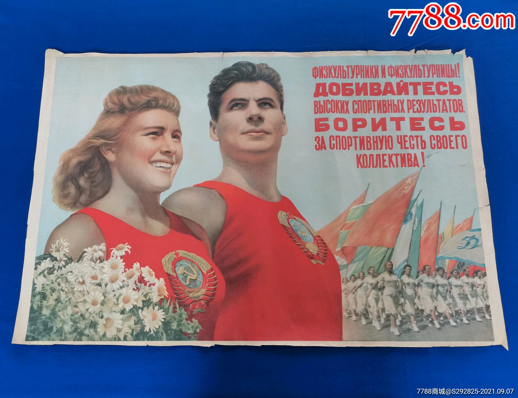 前苏联五十年代经典稀缺老原版宣传画
