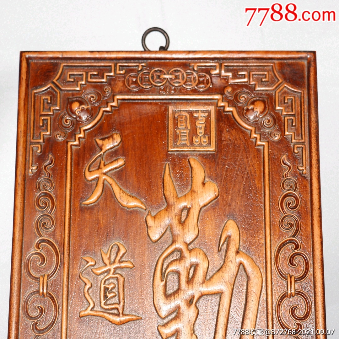 289元-se82469833-木雕摆件-零售-7788字画网