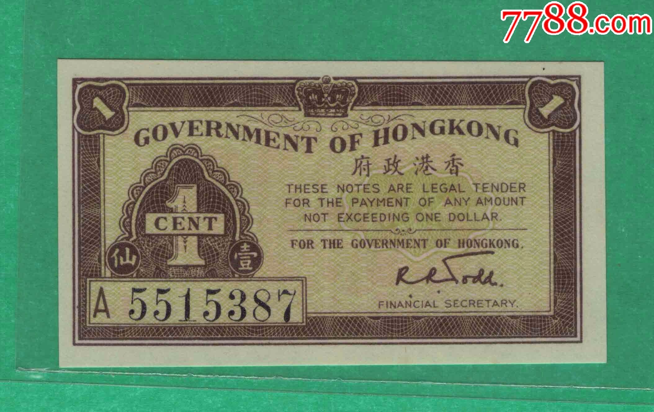 香港政府1941年1仙壹仙a冠p-313实物图un