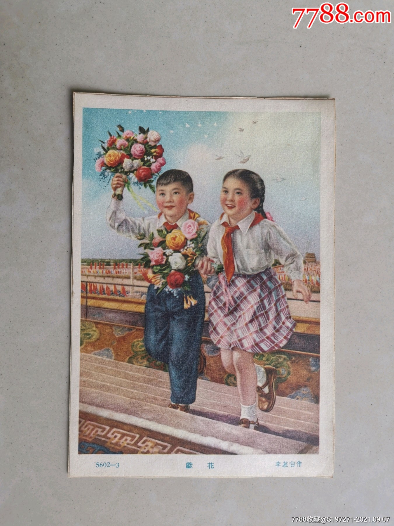 献花(李慕白作)…50开