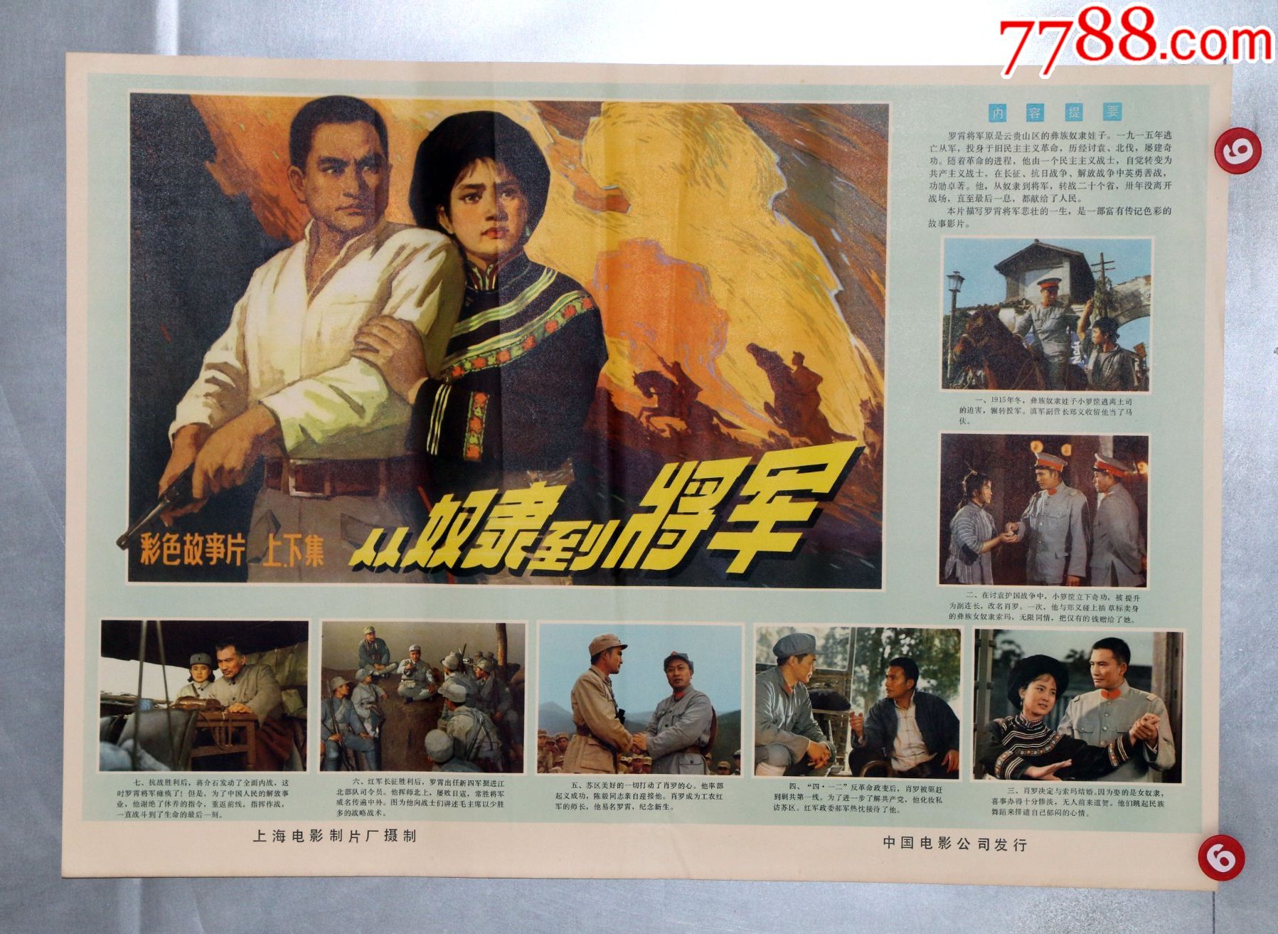 从奴隶到将军-电影海报-7788商城__七七八八商品交易平台(7788.com)