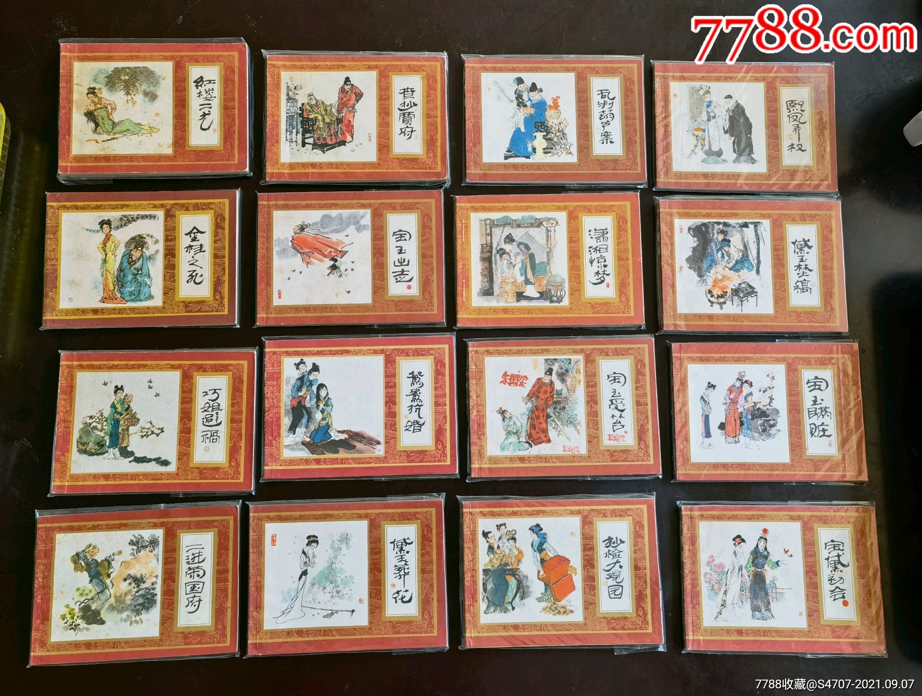 红楼梦(1版1印～16本全套)_连环画/小人书_风云连藏【7788收藏__收藏