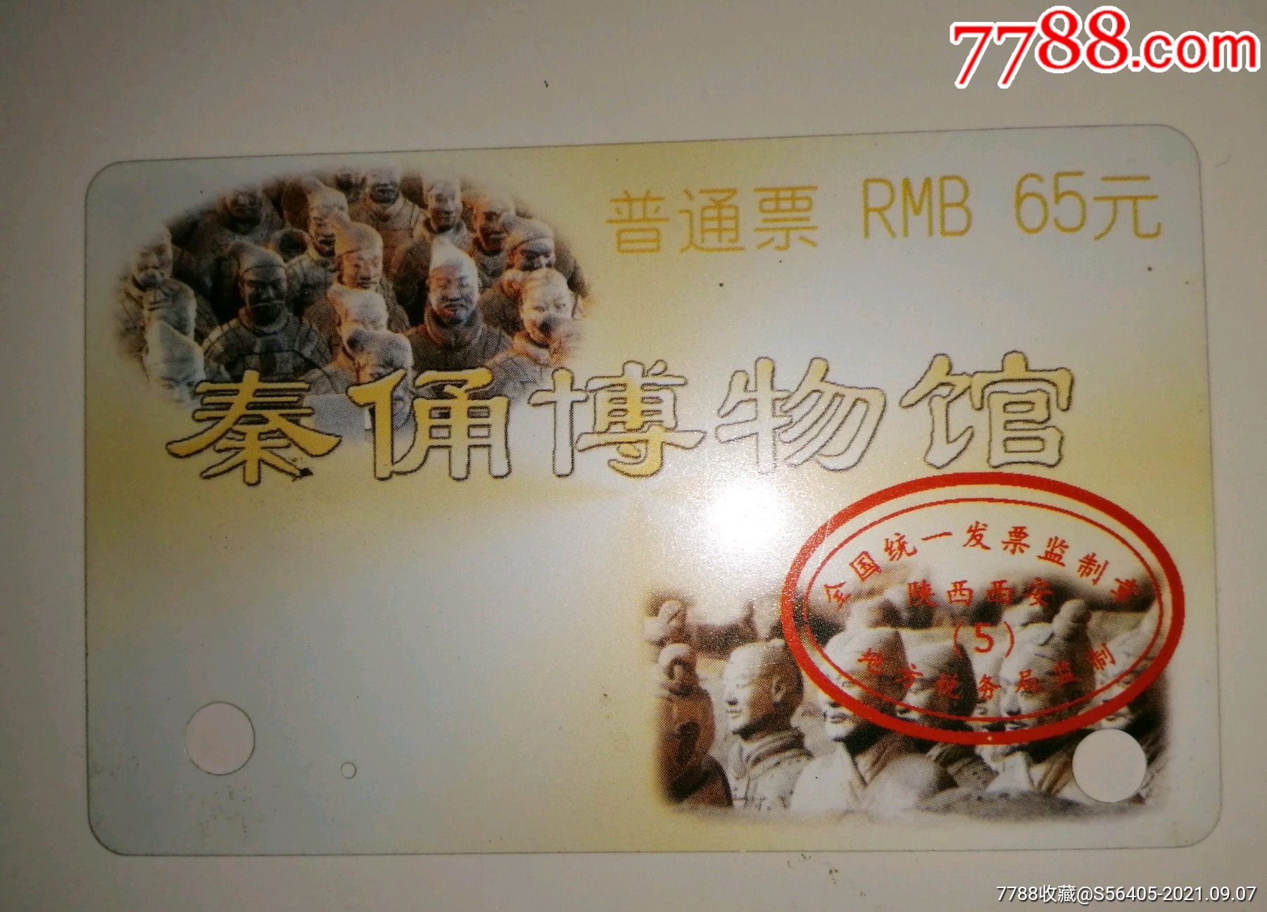 兵马俑4_旅游景点门票_第1张_7788老酒收藏