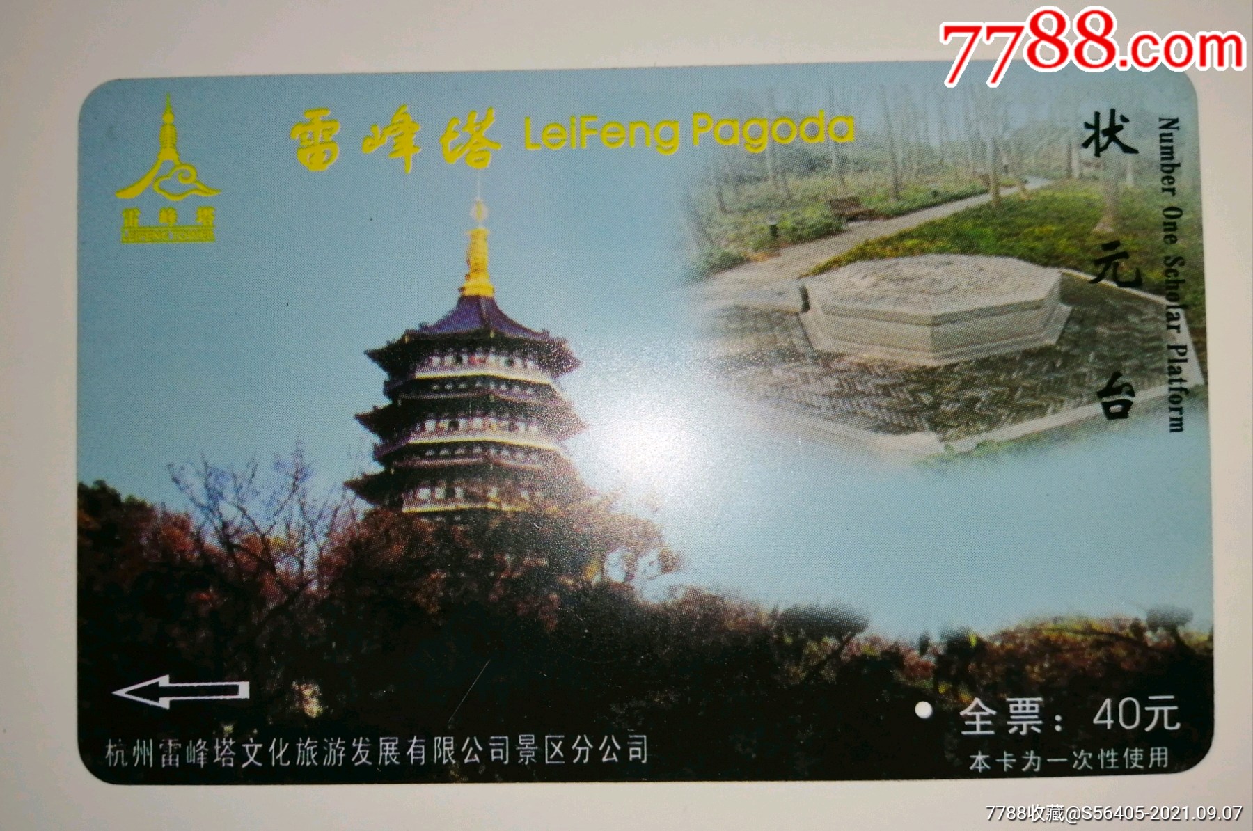 雷锋塔_旅游景点门票_第1张_7788老酒收藏