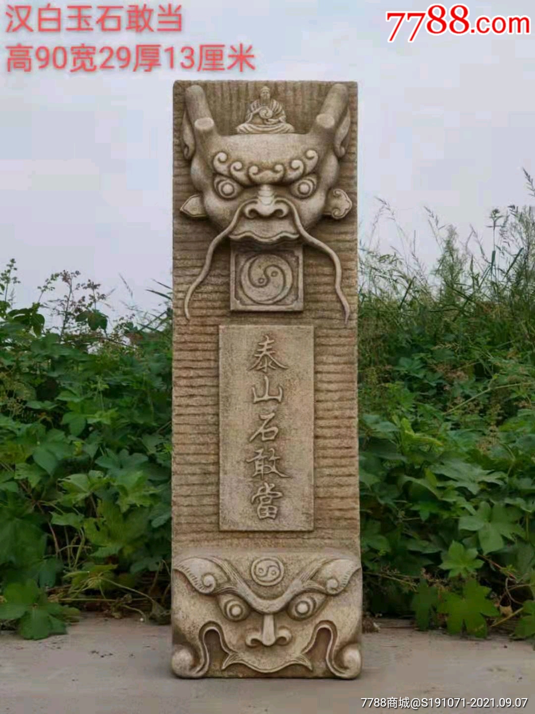 泰山石敢当汉白玉,中国旧时宅院外或街衢巷口建筑的小石碑.