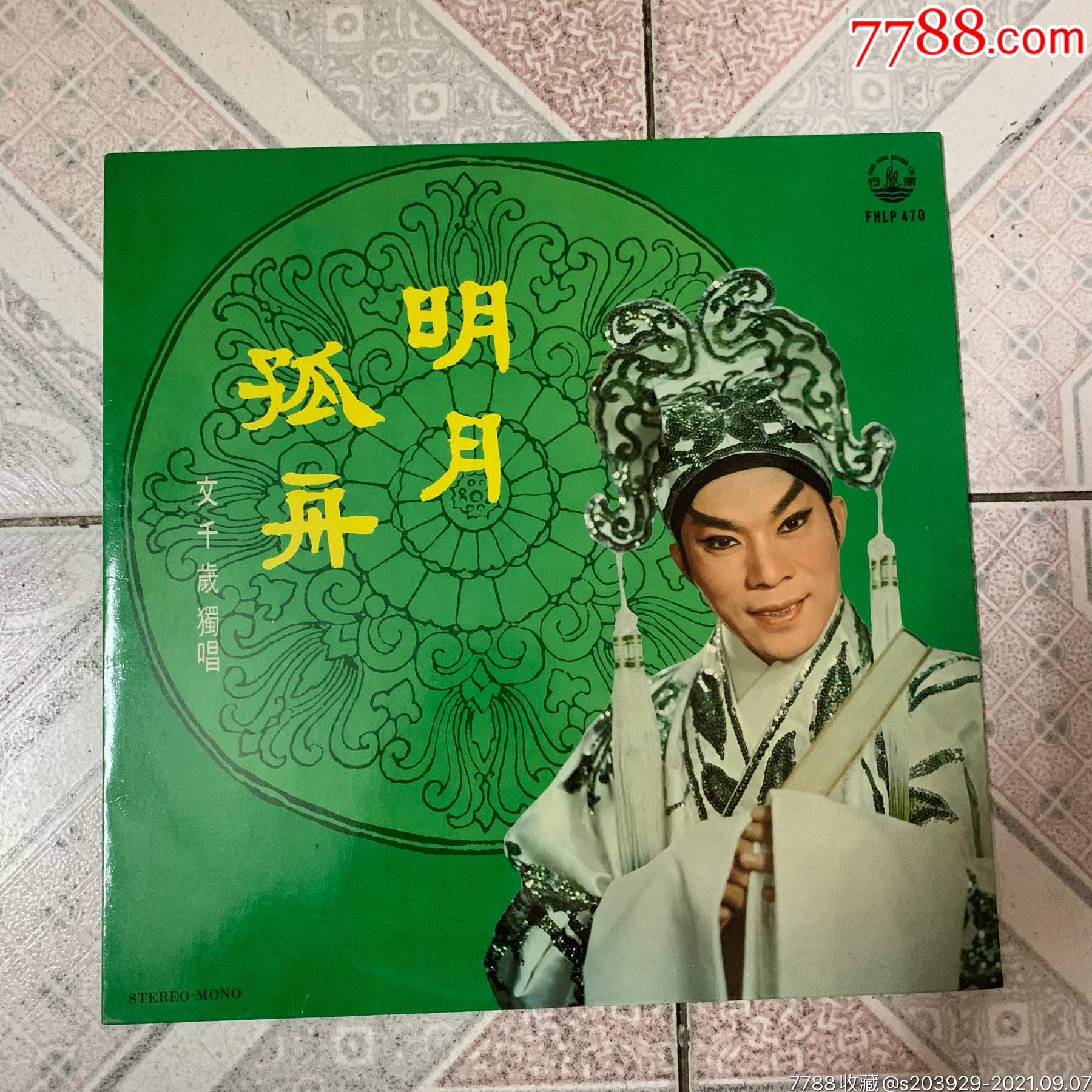 黑胶lp文千岁明月孤舟粤剧