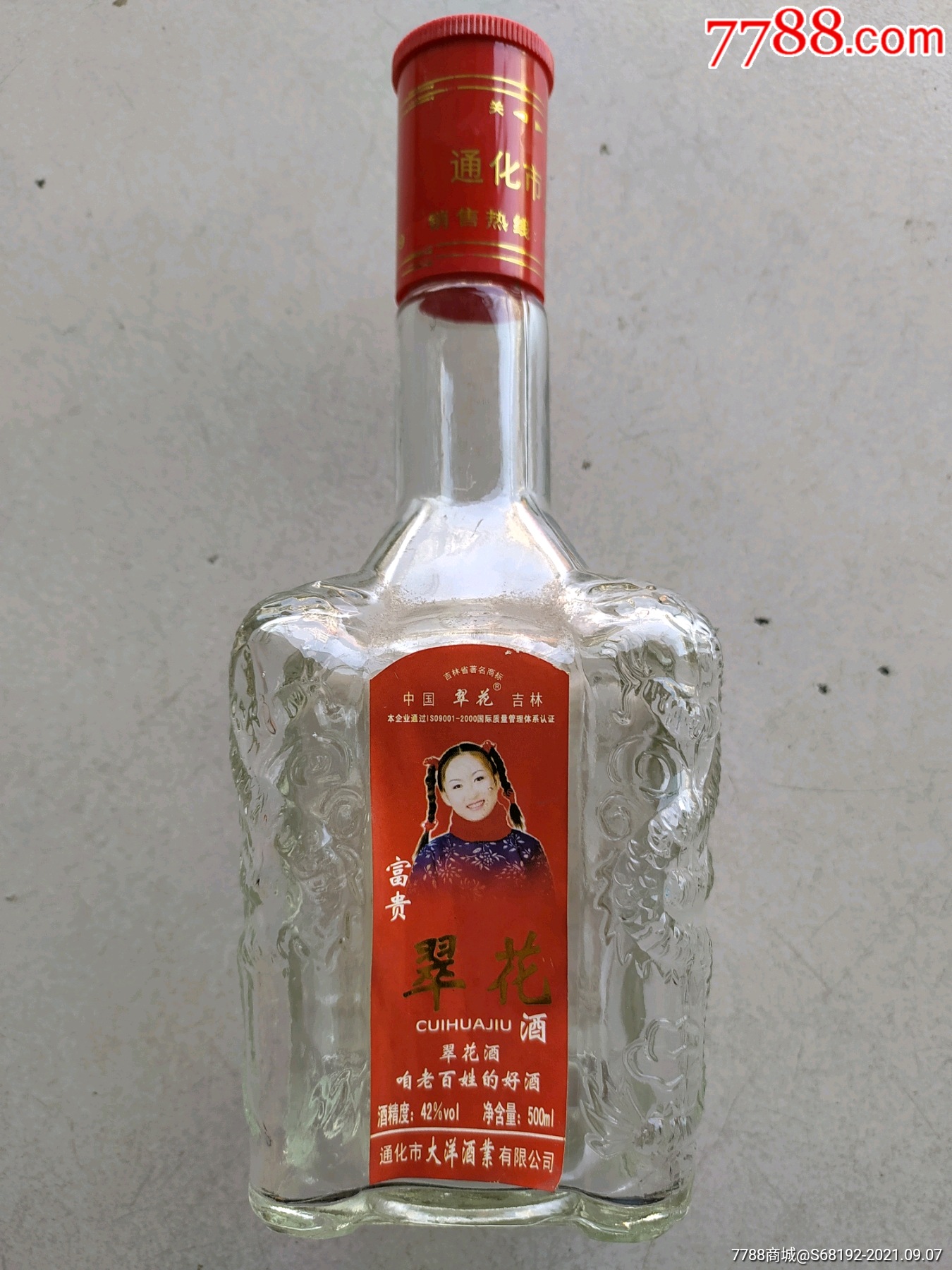 翠花酒酒瓶高23厘米