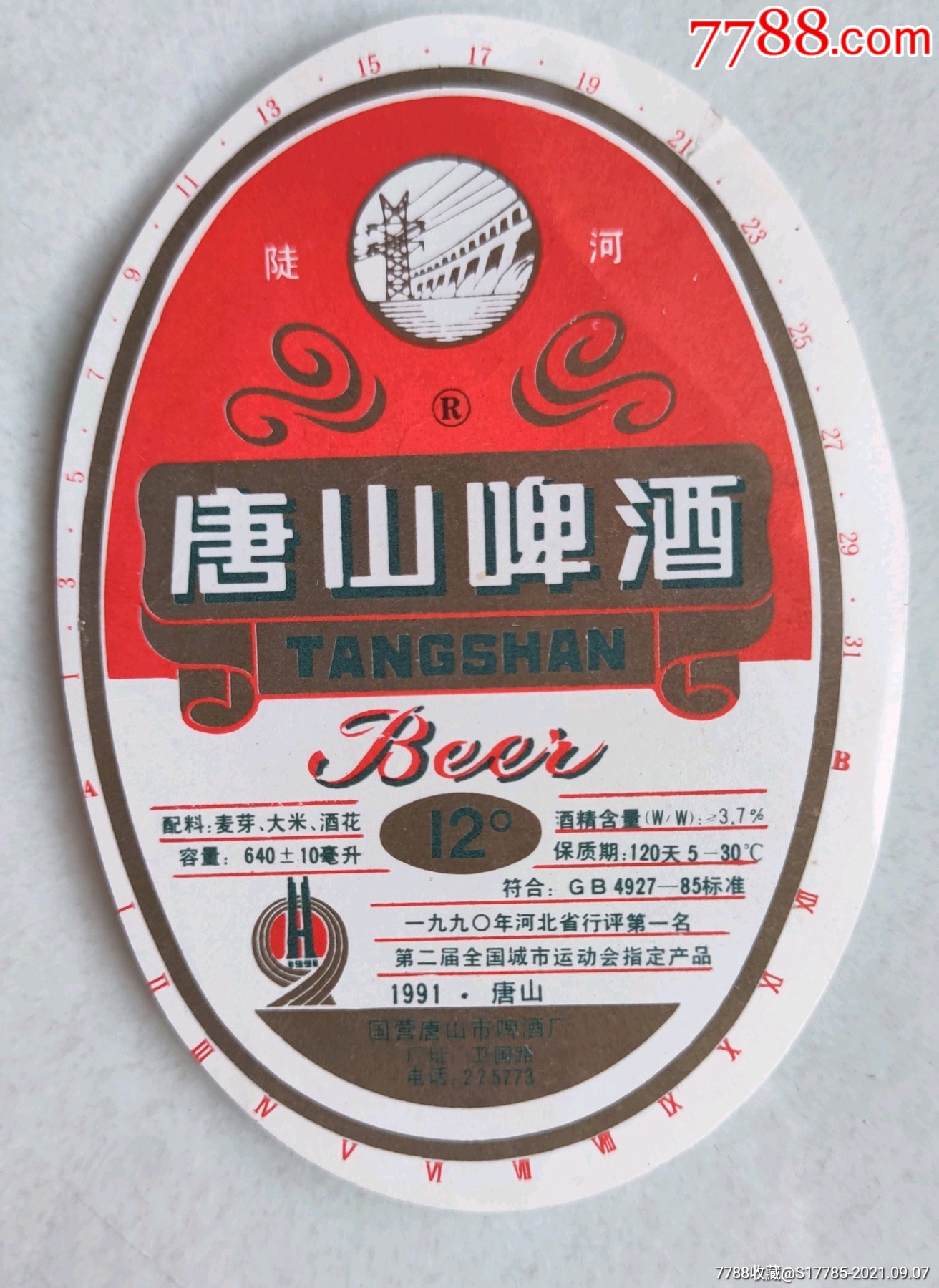 唐山啤酒国营唐山啤酒厂出品