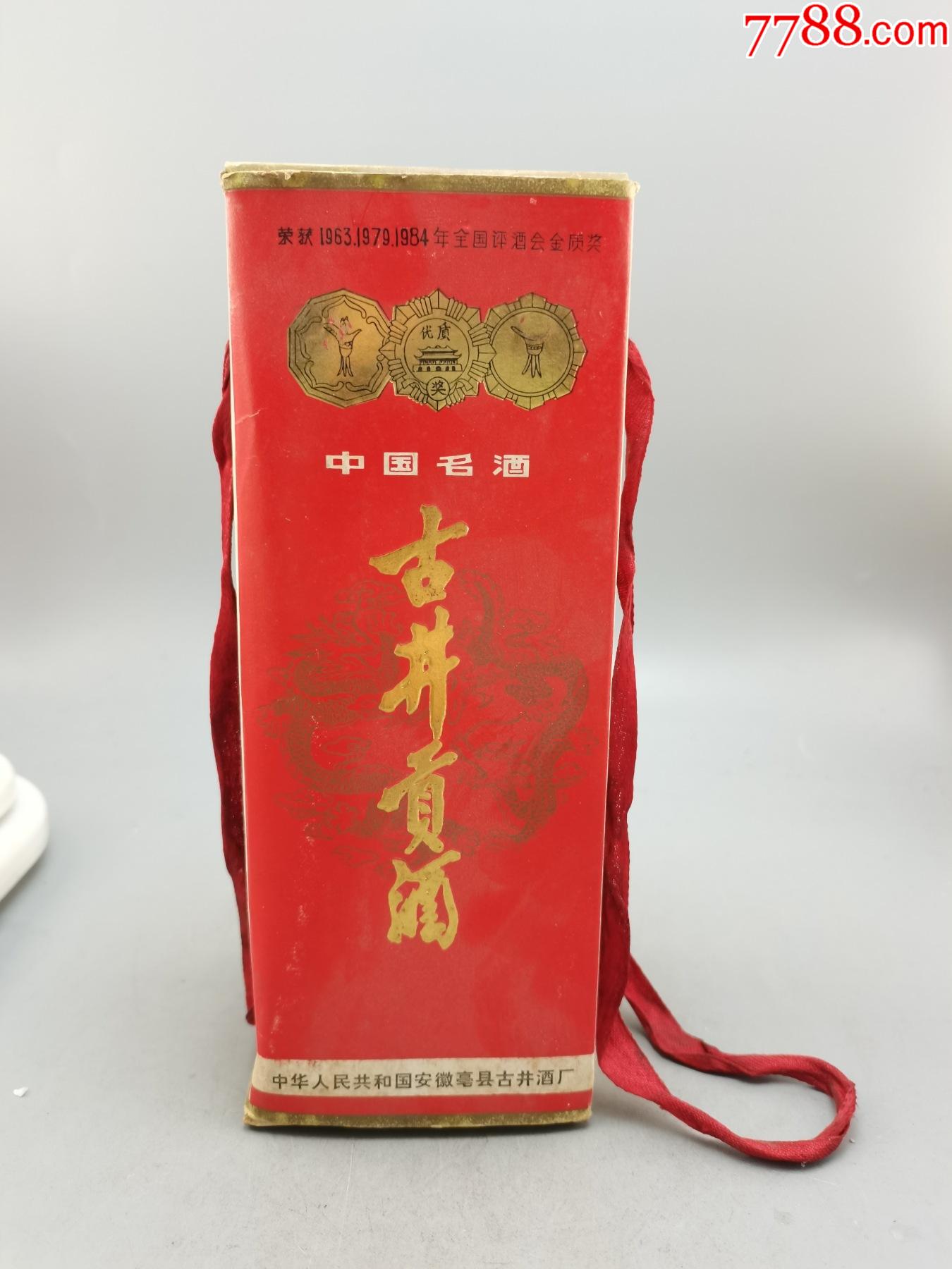 80年代双层古井贡酒盒子