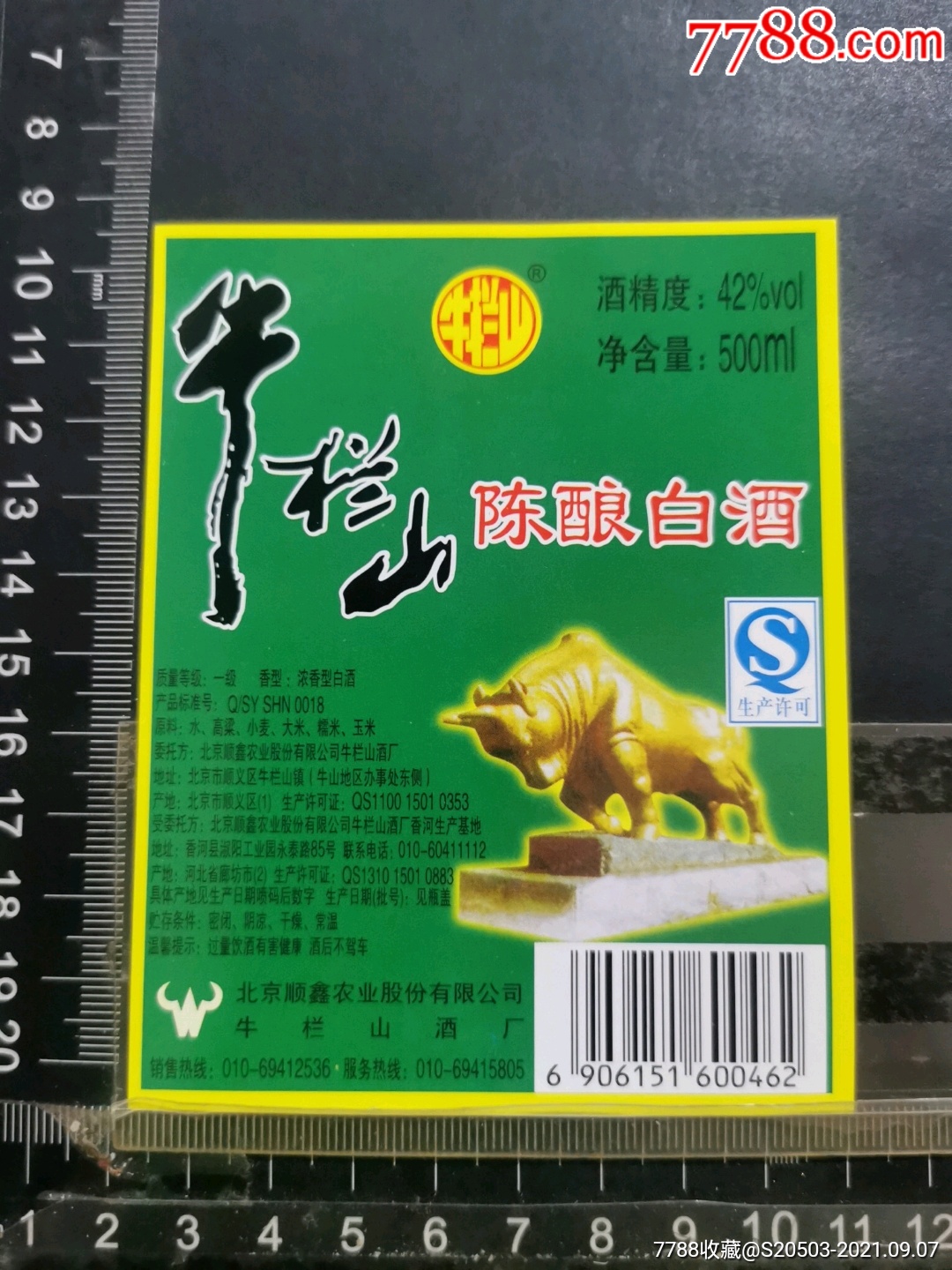 牛栏山陈酿白酒