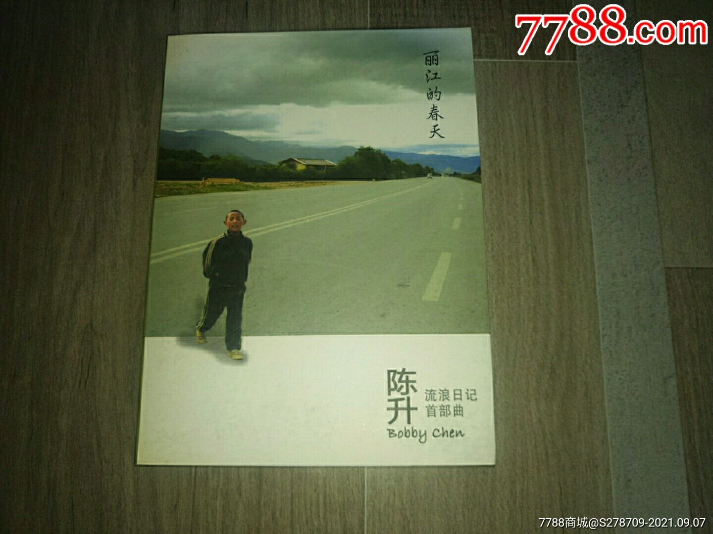 陈升《丽江的春天》星外星