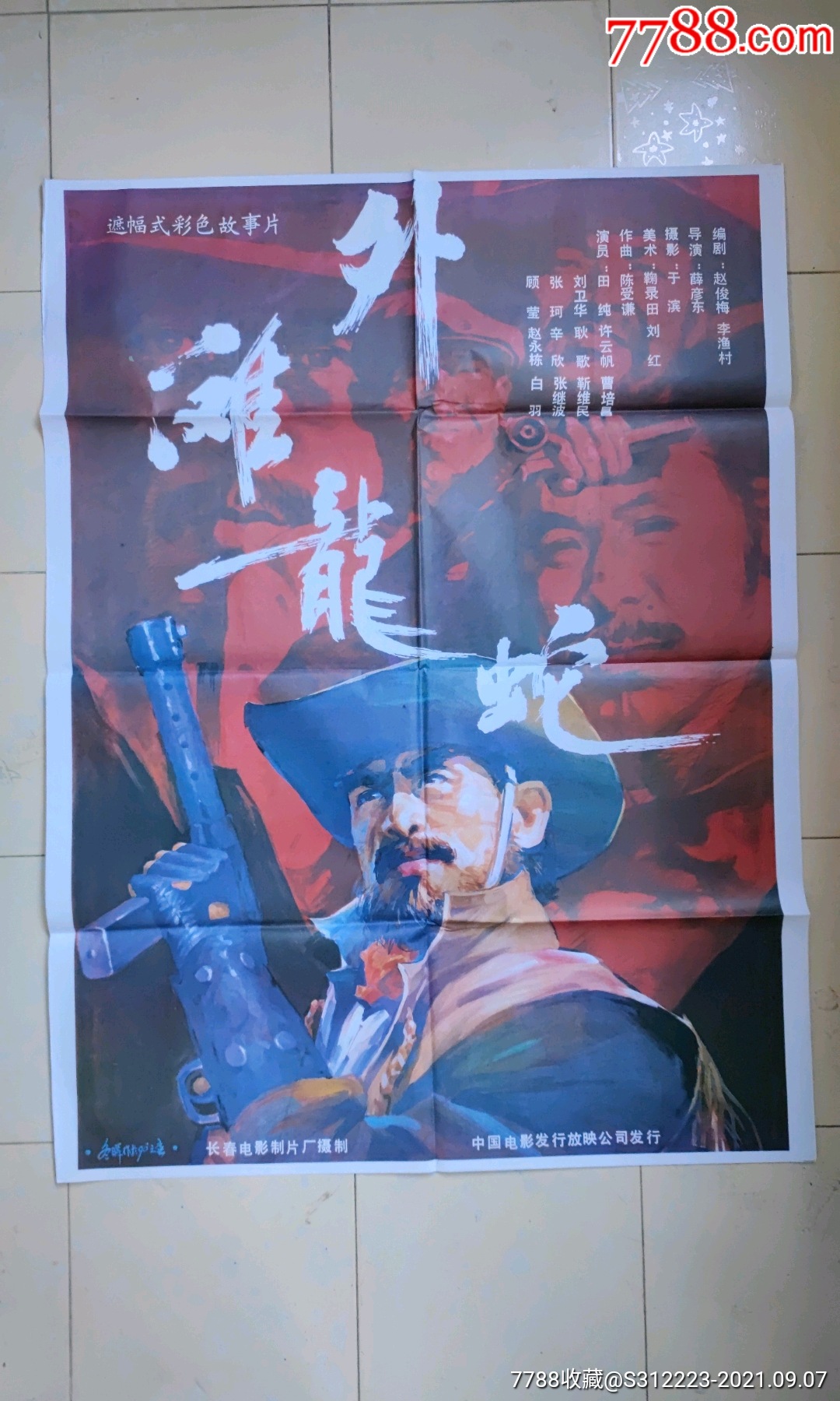 外滩龙蛇_电影海报_图片欣赏_收藏价格_7788烟标收藏