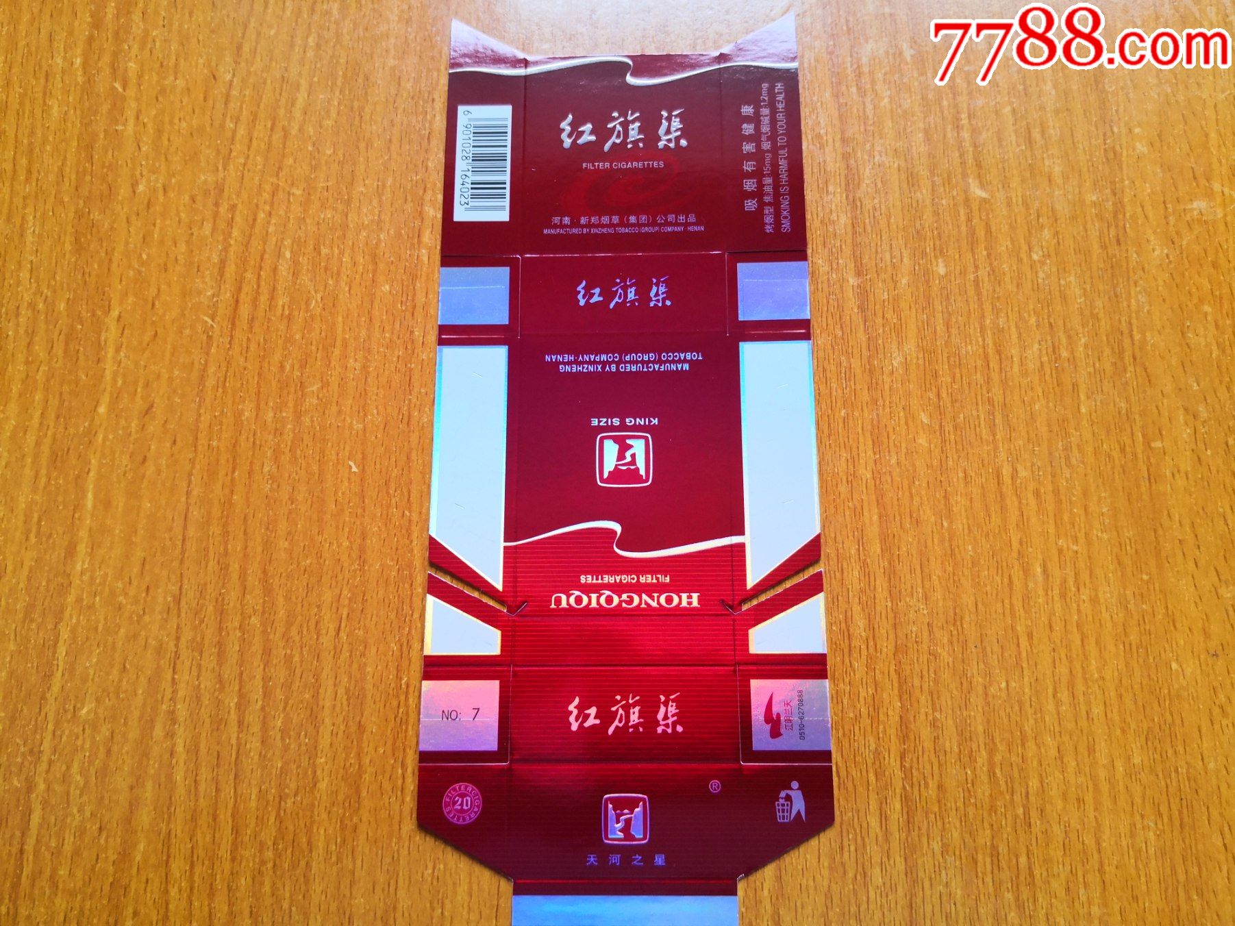 安阳厂红旗渠条码左侧