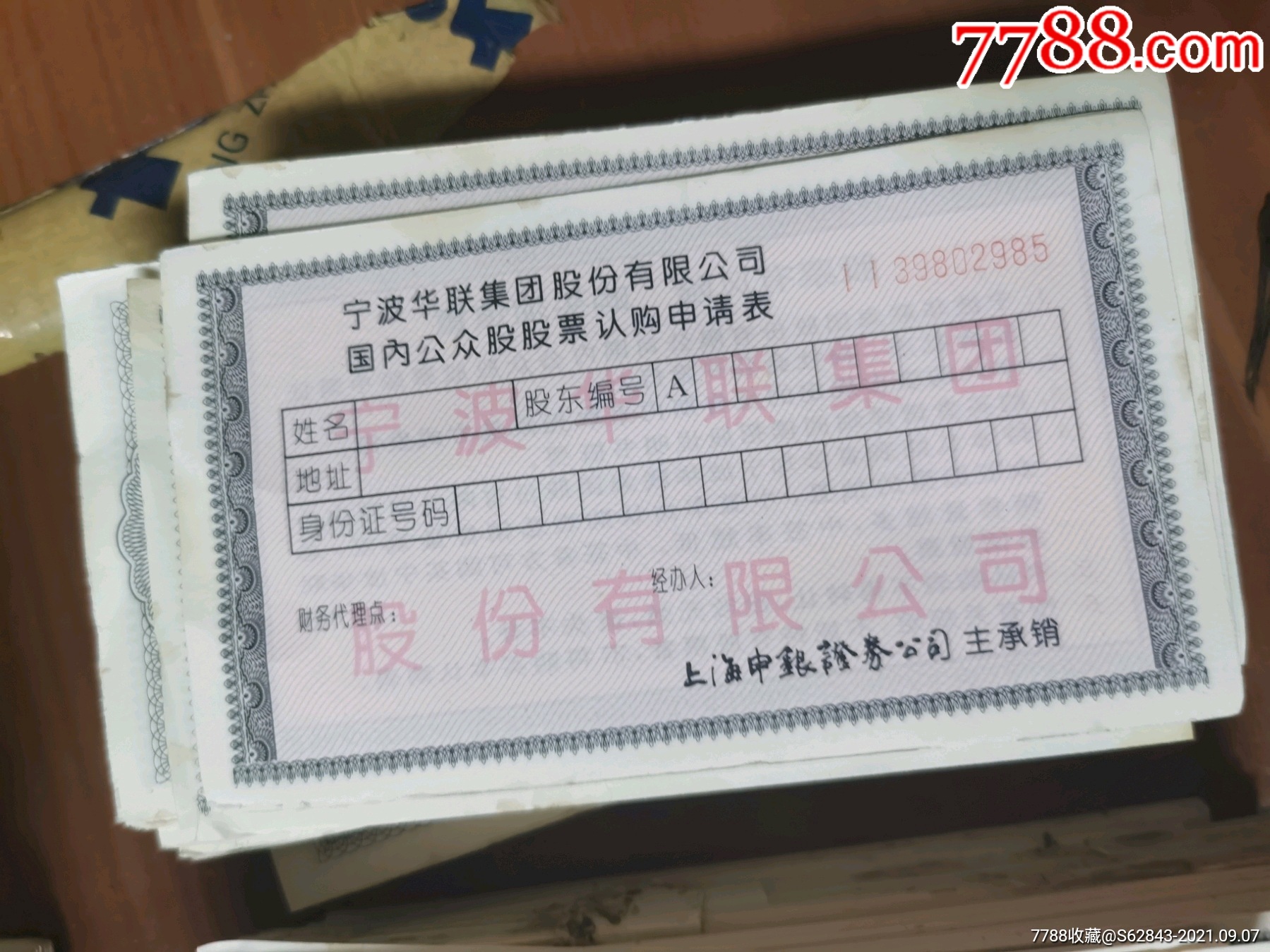 浙江宁波华联认购证1000张