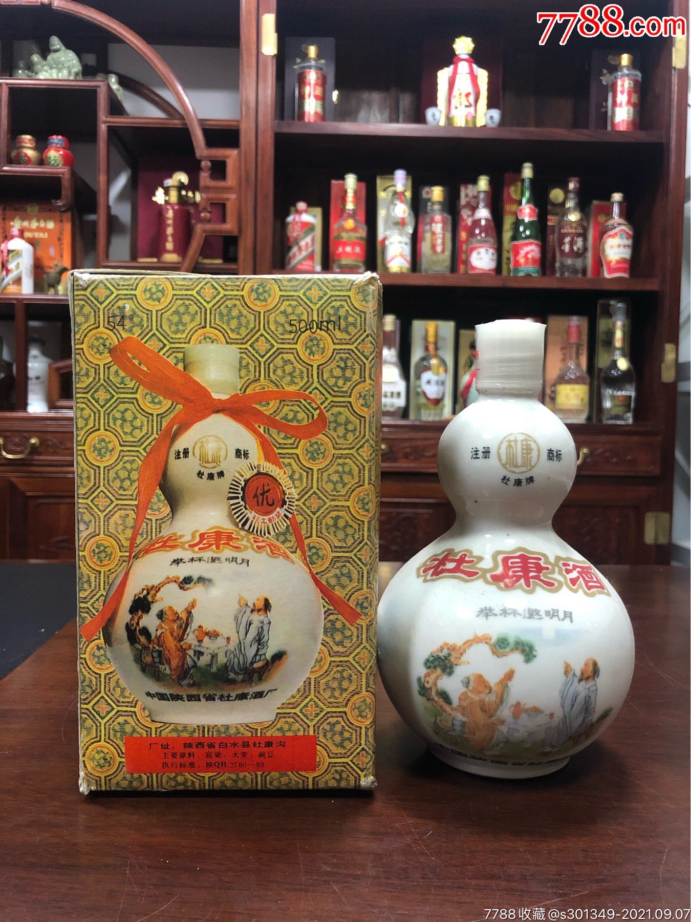 80年代,陕西葫芦杜康酒,高度