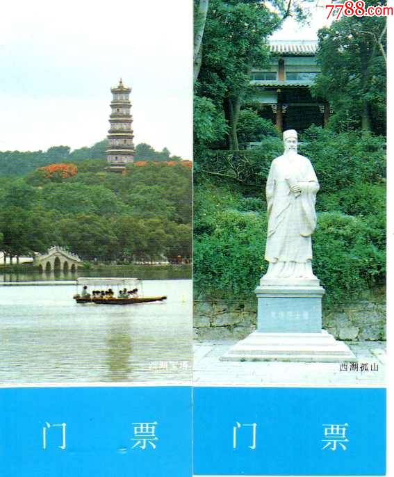 苏东坡纪念馆早期全品一对(惠州西湖)