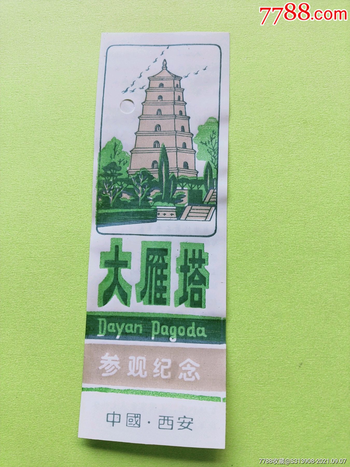 西安大雁塔参观门票