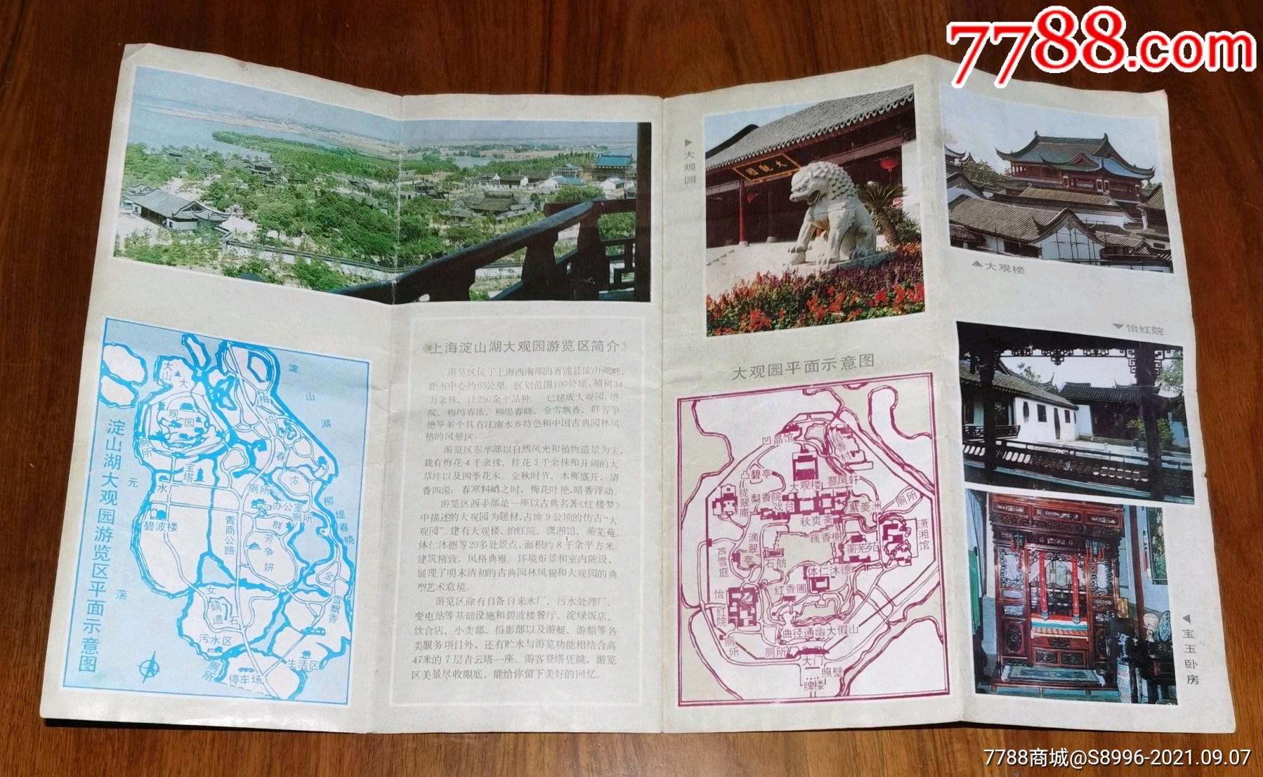 大观园游览器简介