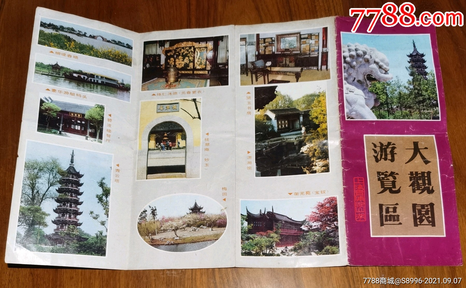 大观园游览器简介