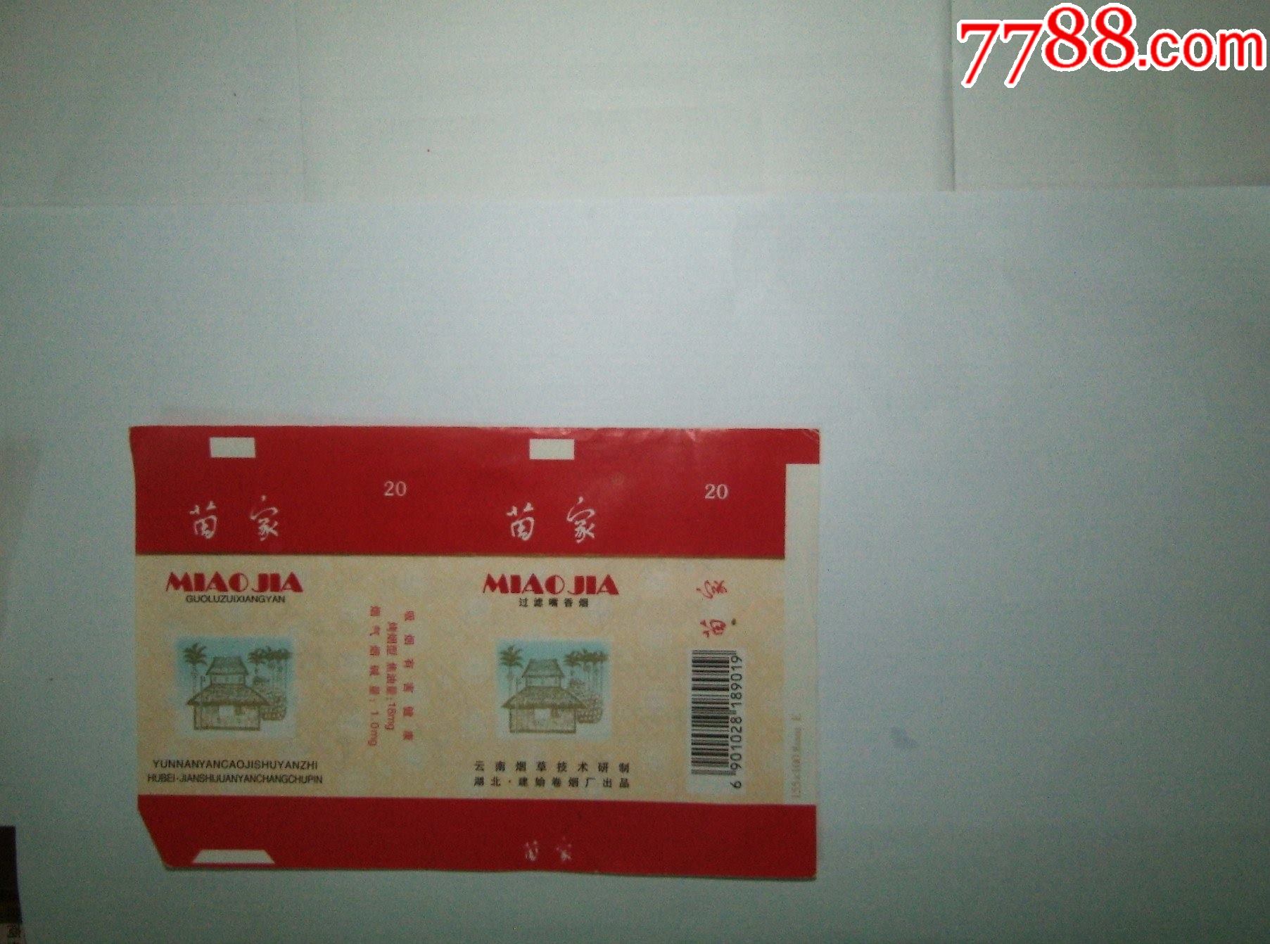 苗家_烟标/烟盒_广源纸品店【7788收藏__收藏热线】