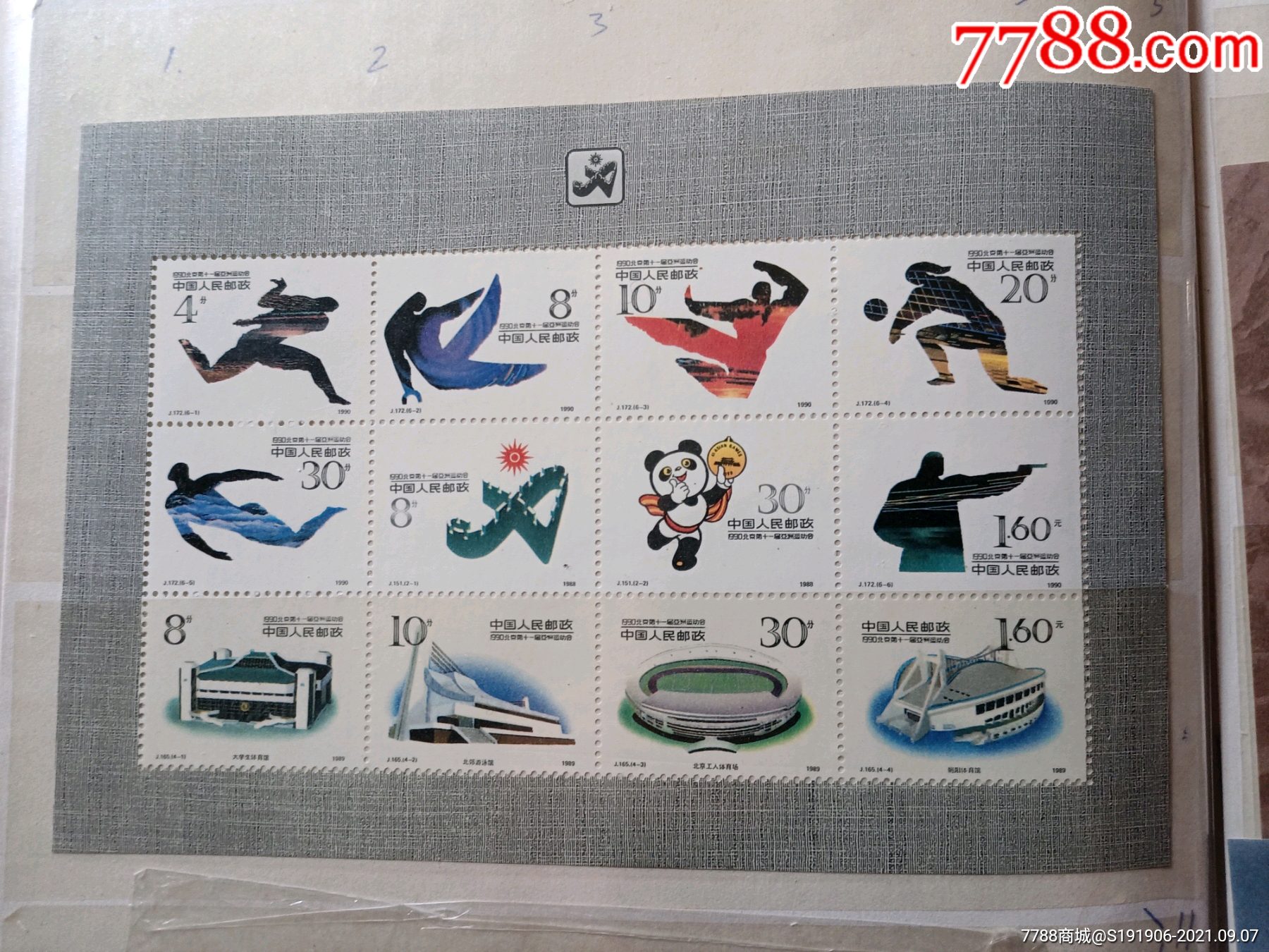 90年(第11届亚运会)j172m小全张