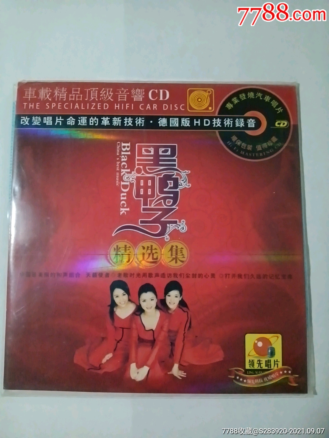 CD:黑鸭子精选集(简装)-价格:5元-se82626630-音乐CD-零售-7788收藏__收藏热线