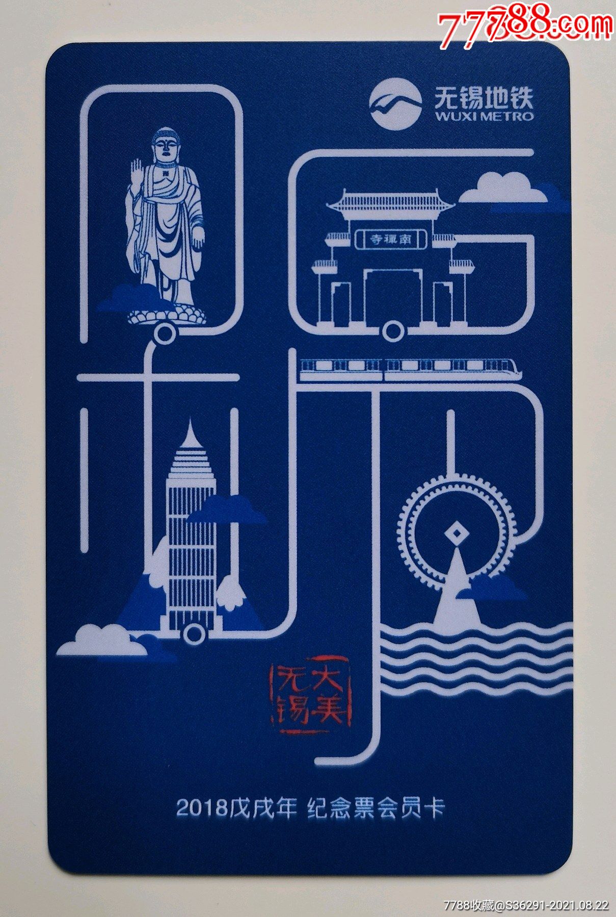 无锡地铁卡2019年会员卡锡全新1次卡