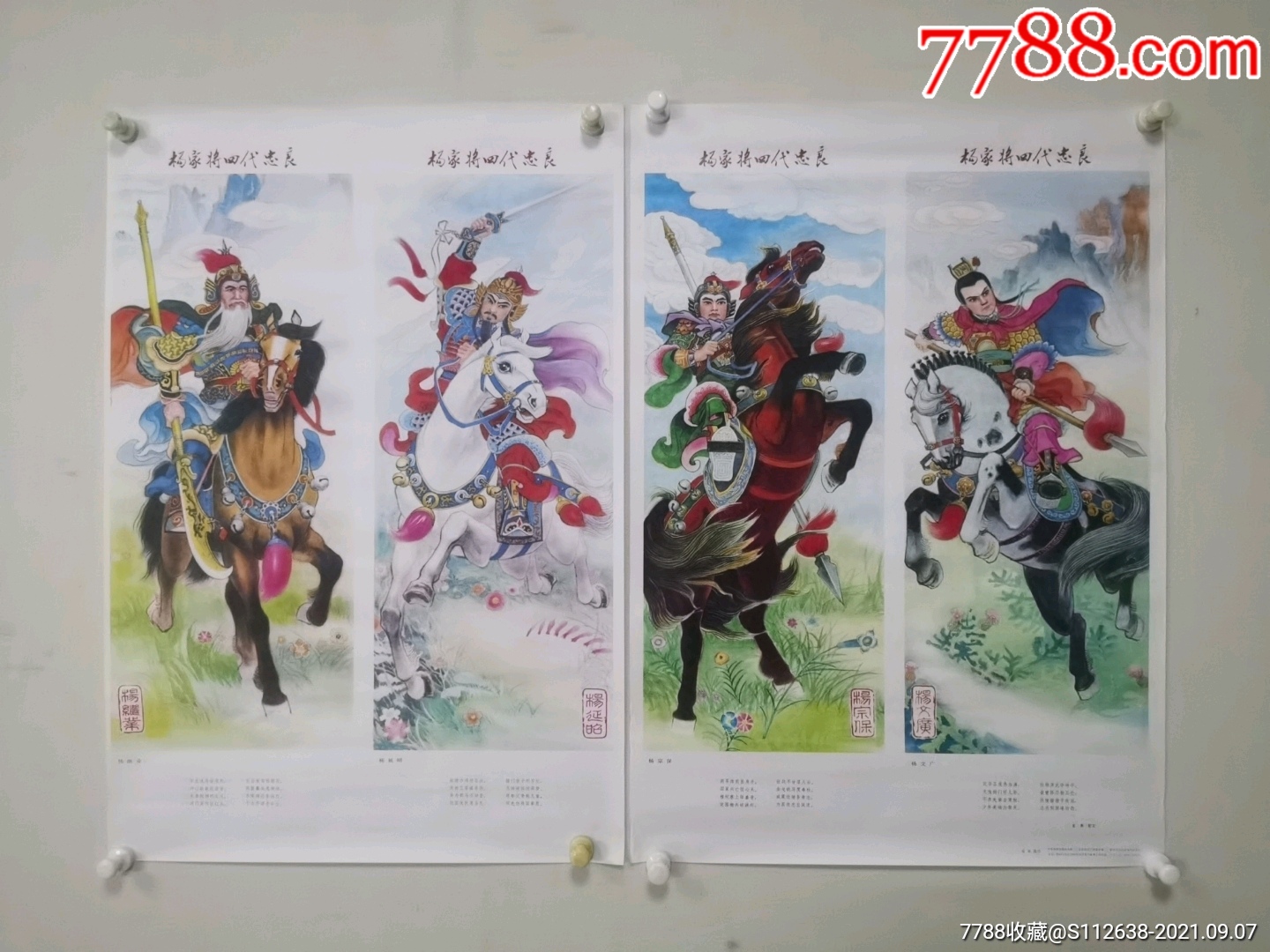 杨家将四代忠良