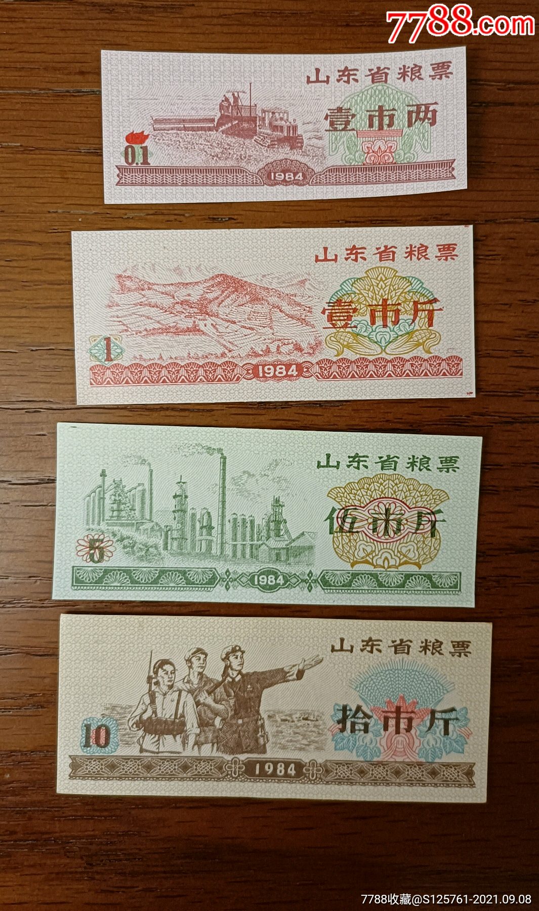 1984年山东省粮票4全,10斤如图9-95品,其它的全新