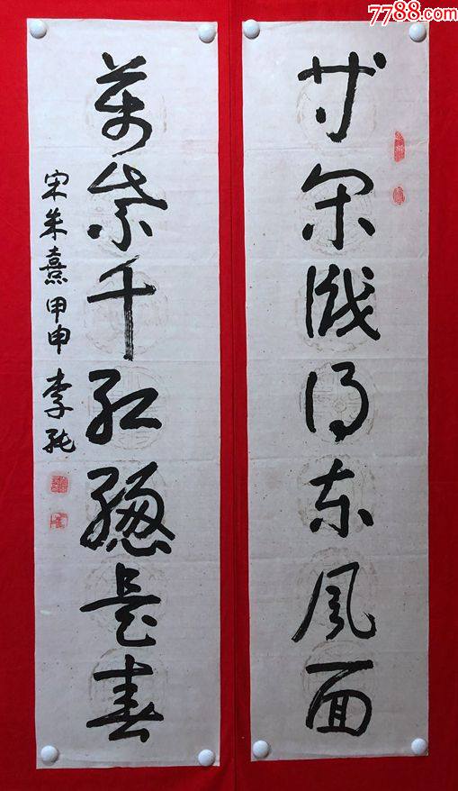 书画1438李纯书法对联尺寸约为13032厘米