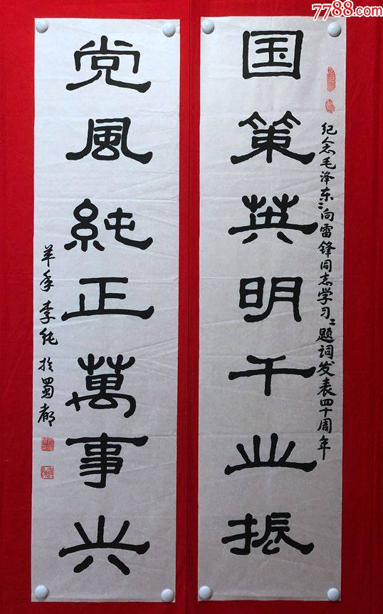 书画14390李纯书法对联尺寸约为13333厘米