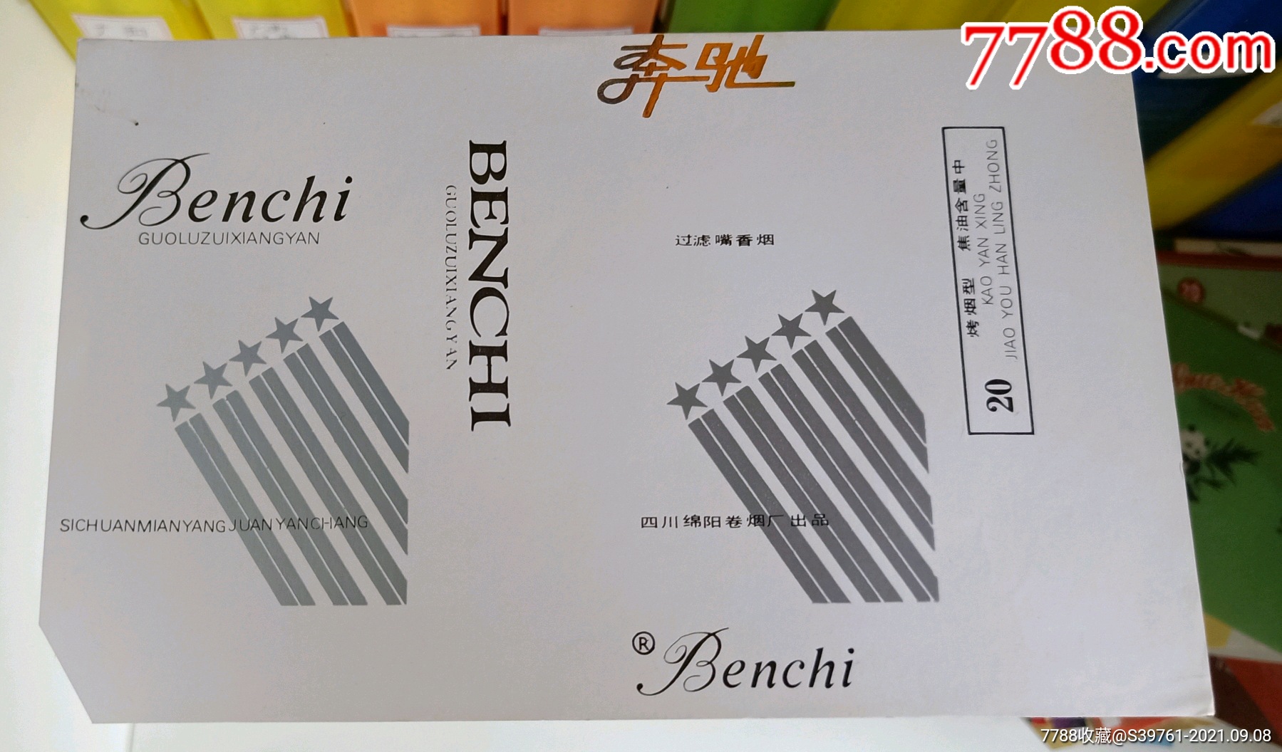 5品99东宝￥17品99醒宝1￥17品99醒宝2￥17品99醒宝3￥17品