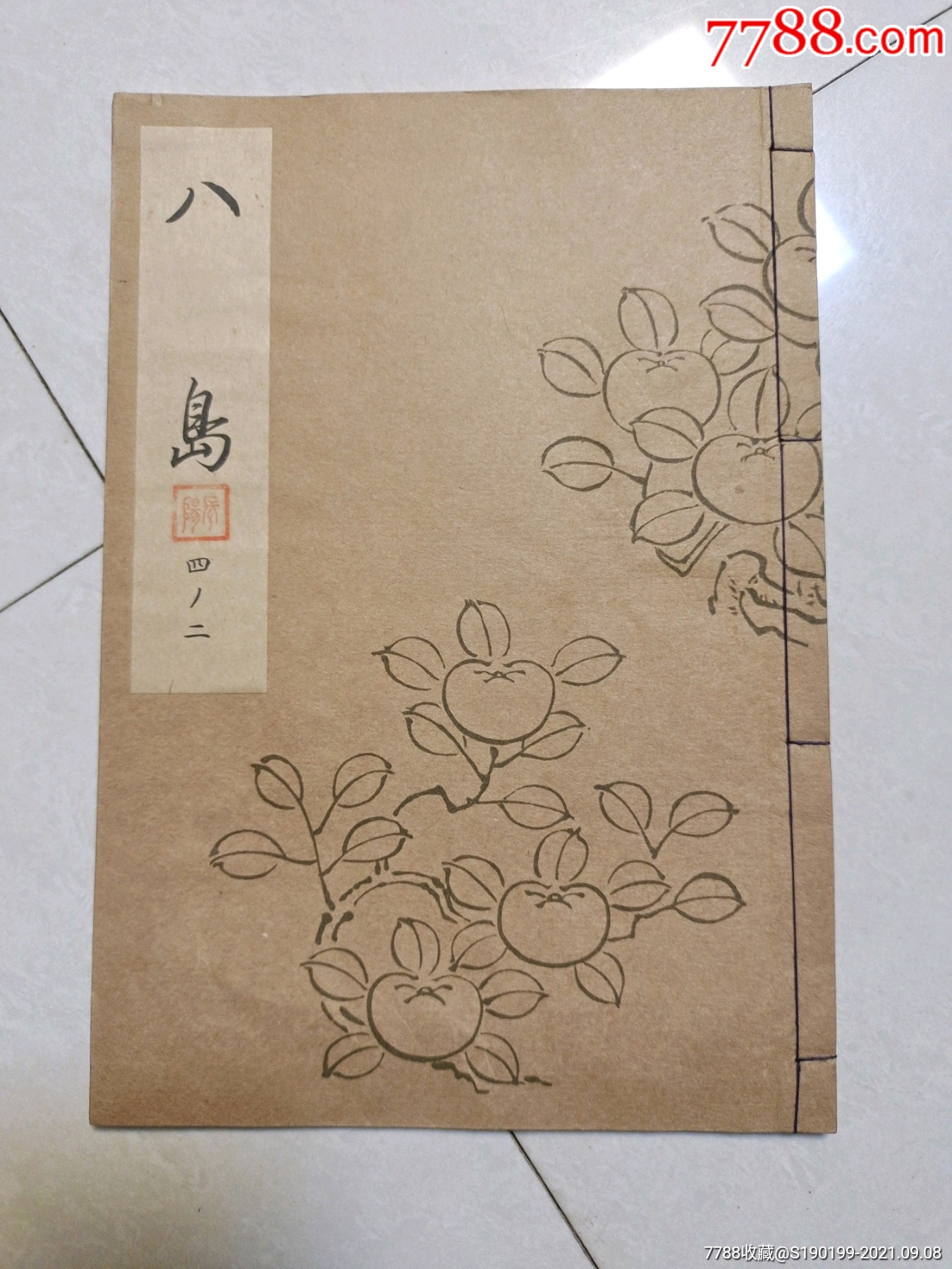 日本能乐本《八岛》一册全