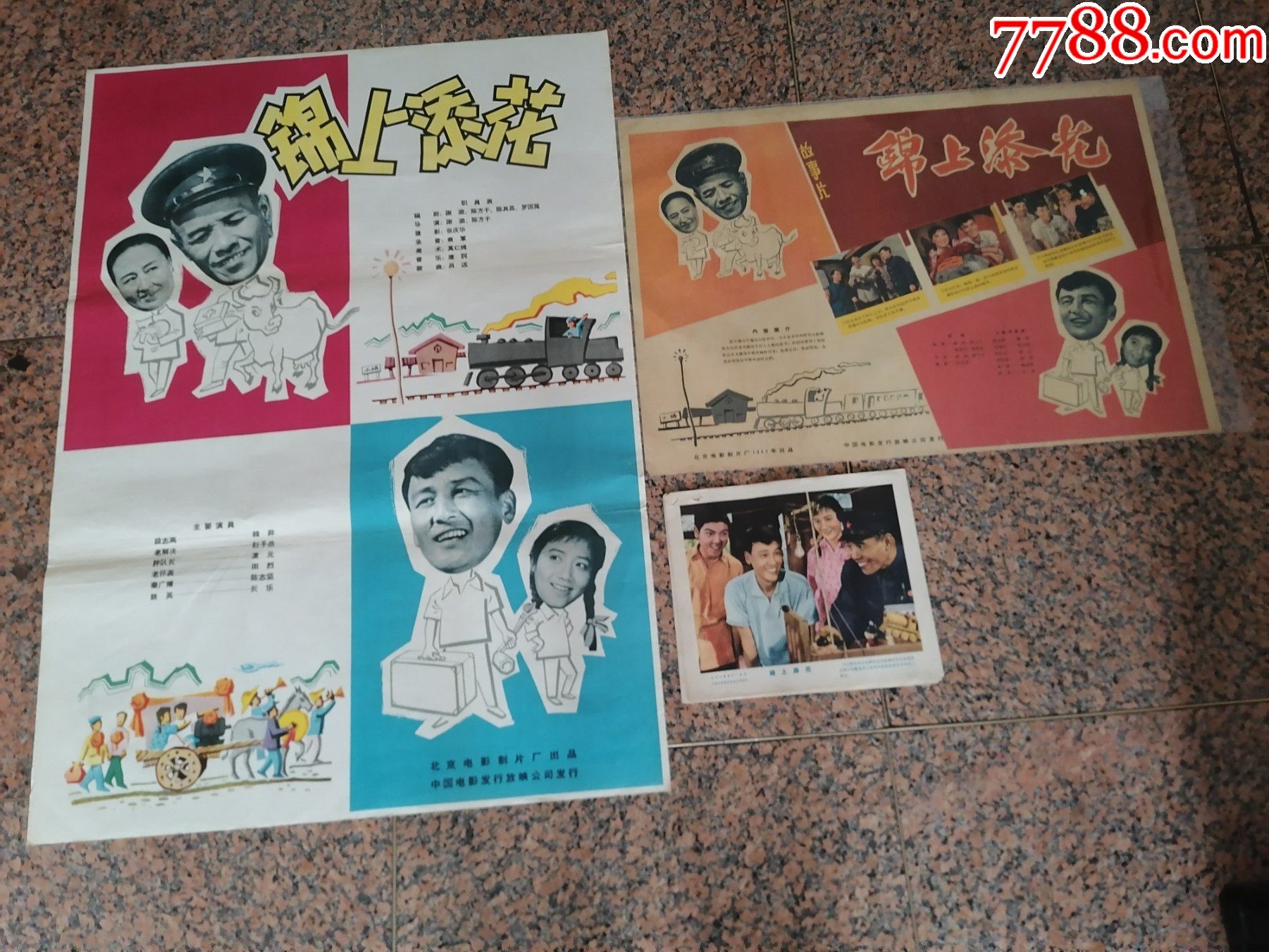 62年电影宣传画8,锦上添花(一套),北京电影制片厂,中国电影发行放映
