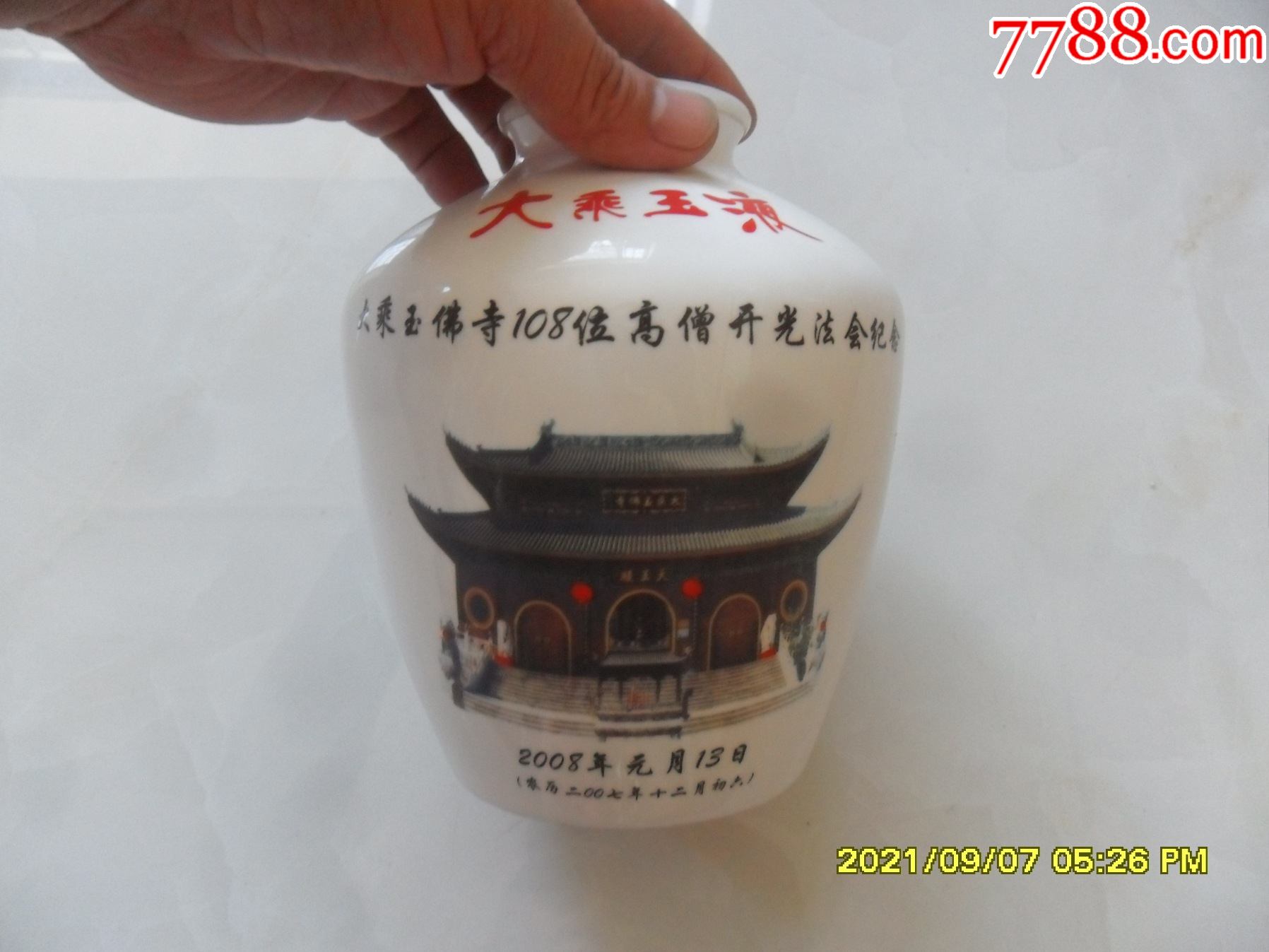 大乘玉液"佛"酒瓶,108位百岁高憎开光纪念酒(大乘玉佛寺发行酒瓶罕见