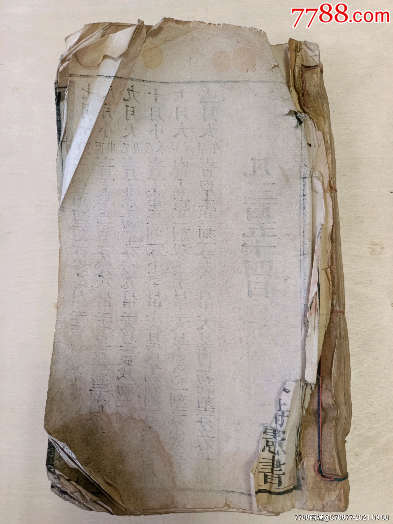 大清康熙六年时宪书-价格:2000元-se82487693-历书-零售-7788收藏__收藏热线