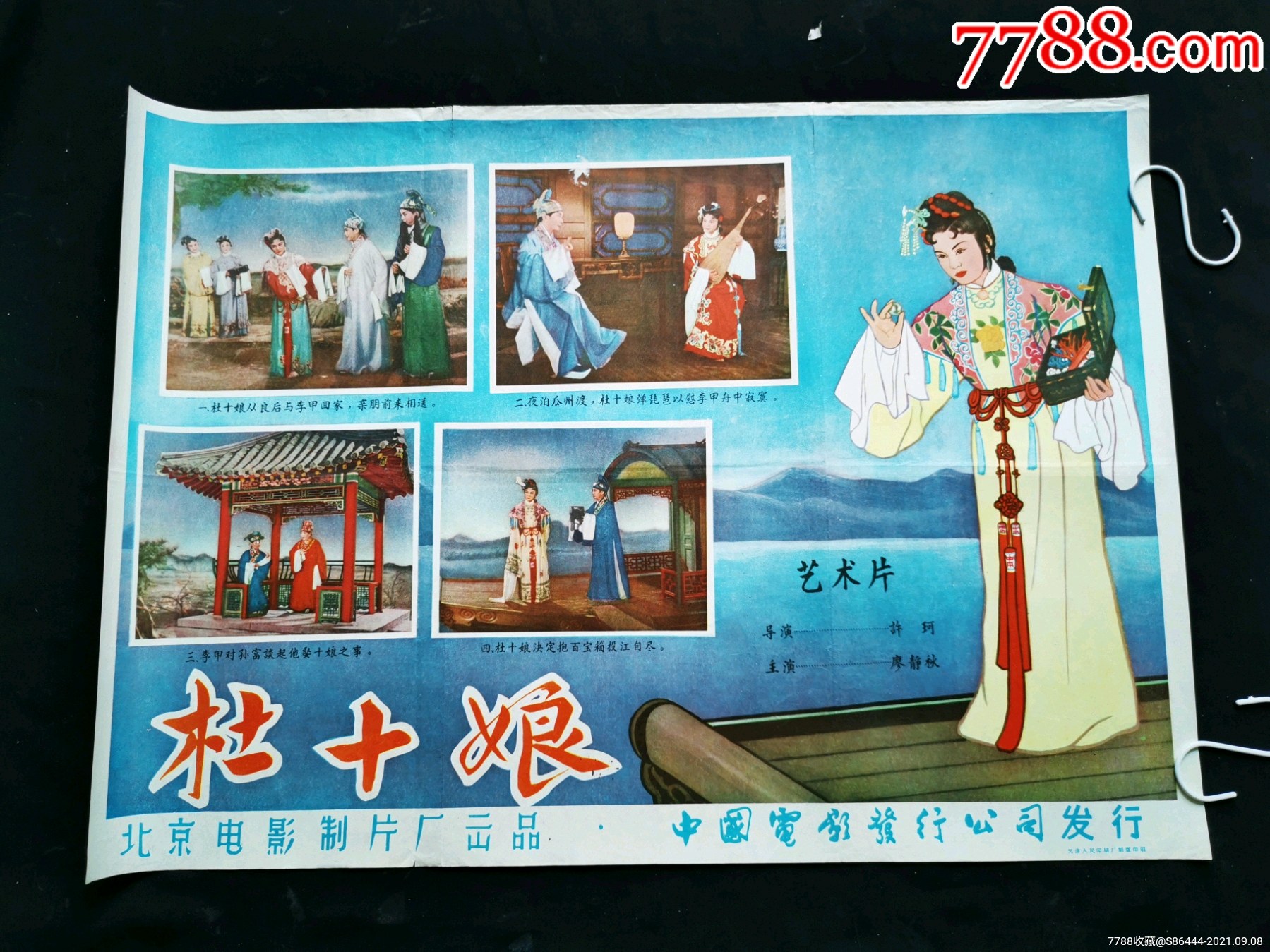 杜十娘-电影海报-7788商城__七七八八商品交易平台(7788.com)