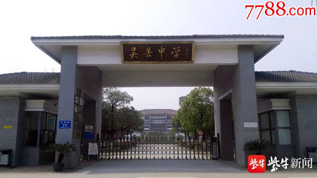 吴县中学校徽图片
