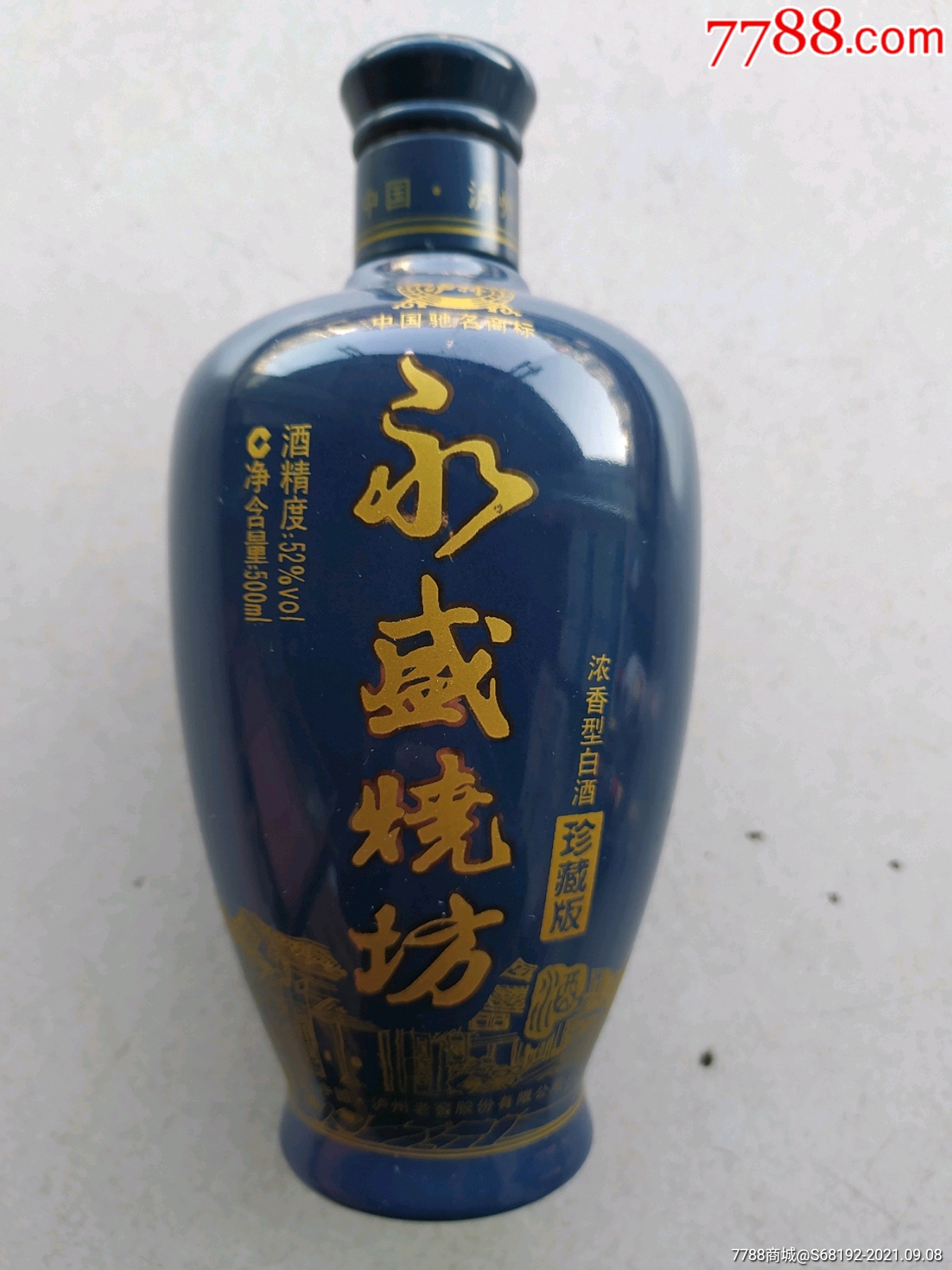 永盛烧坊酒瓶高19厘米