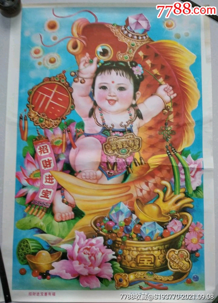 招财进宝喜有福