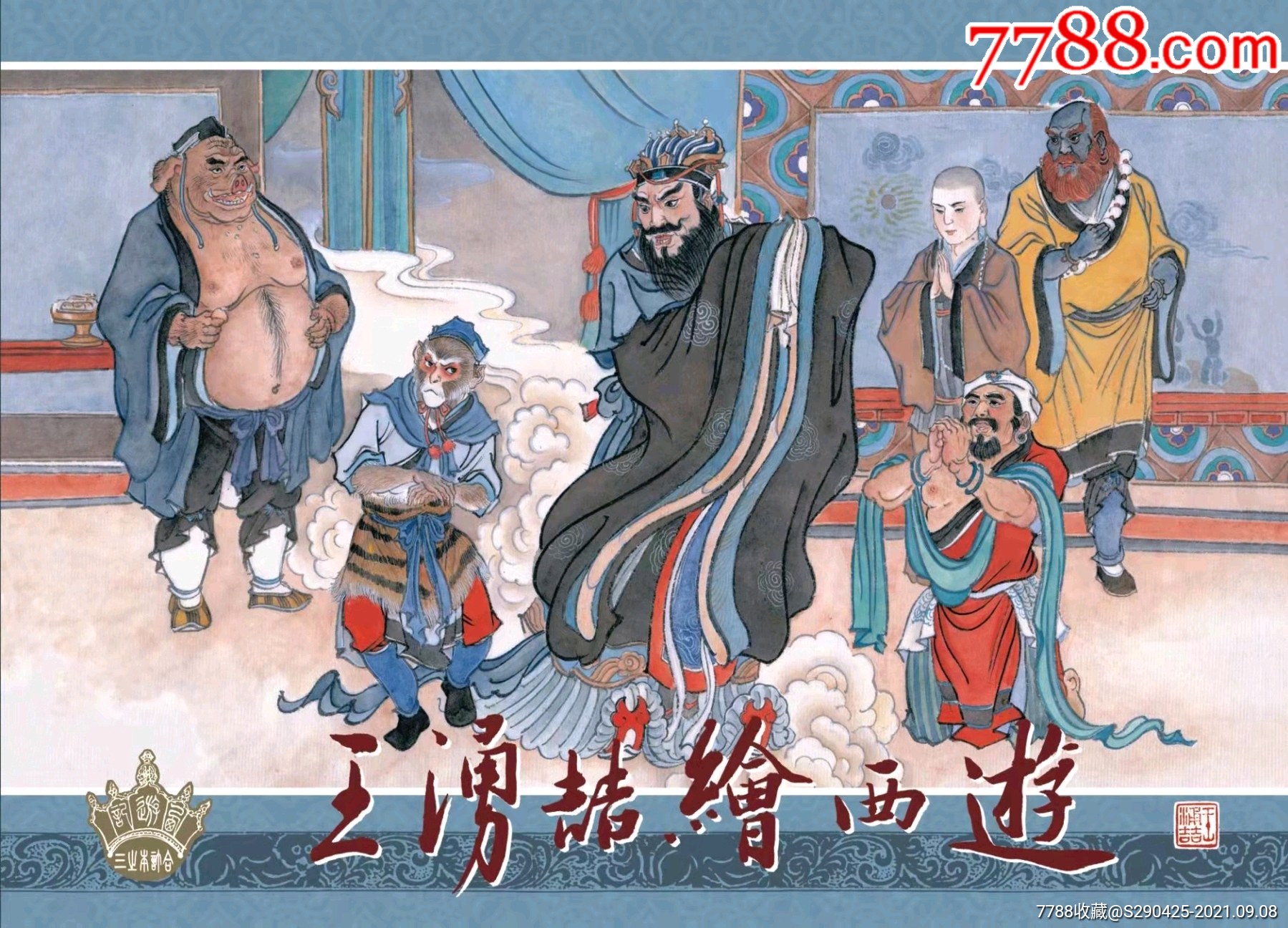 九轩西游大精第三批