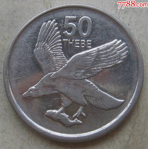 博茨瓦纳硬币50西比