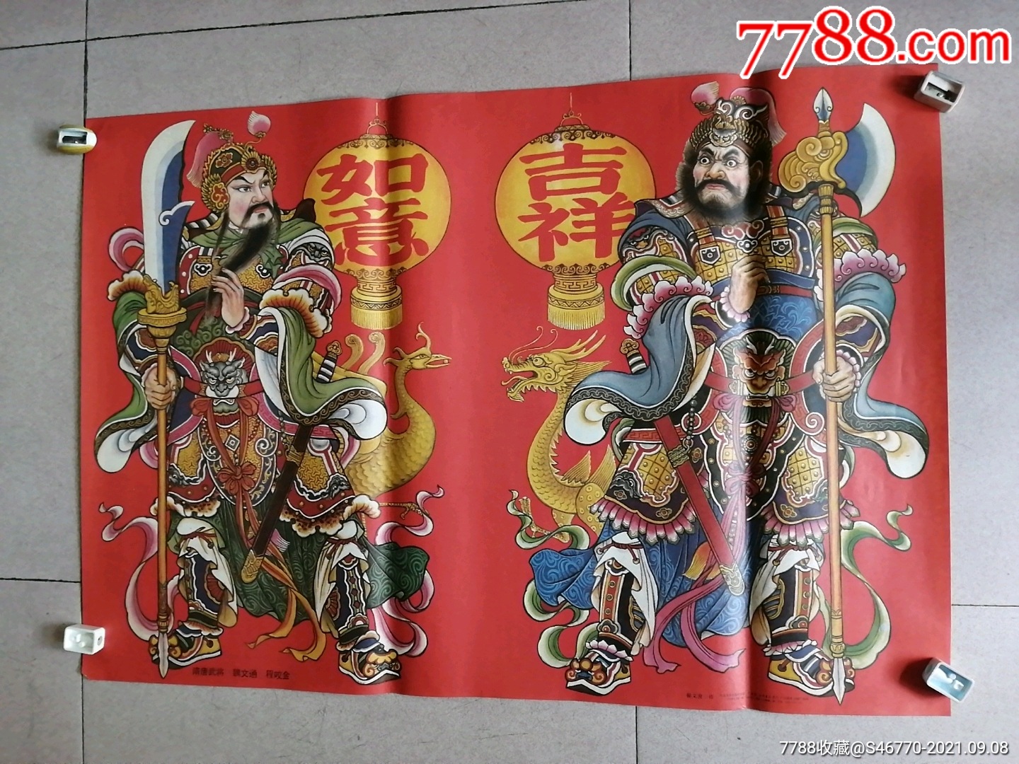 隋唐武将魏文通程咬金_年画/宣传画_羊城集藏【7788收藏__收藏热线】