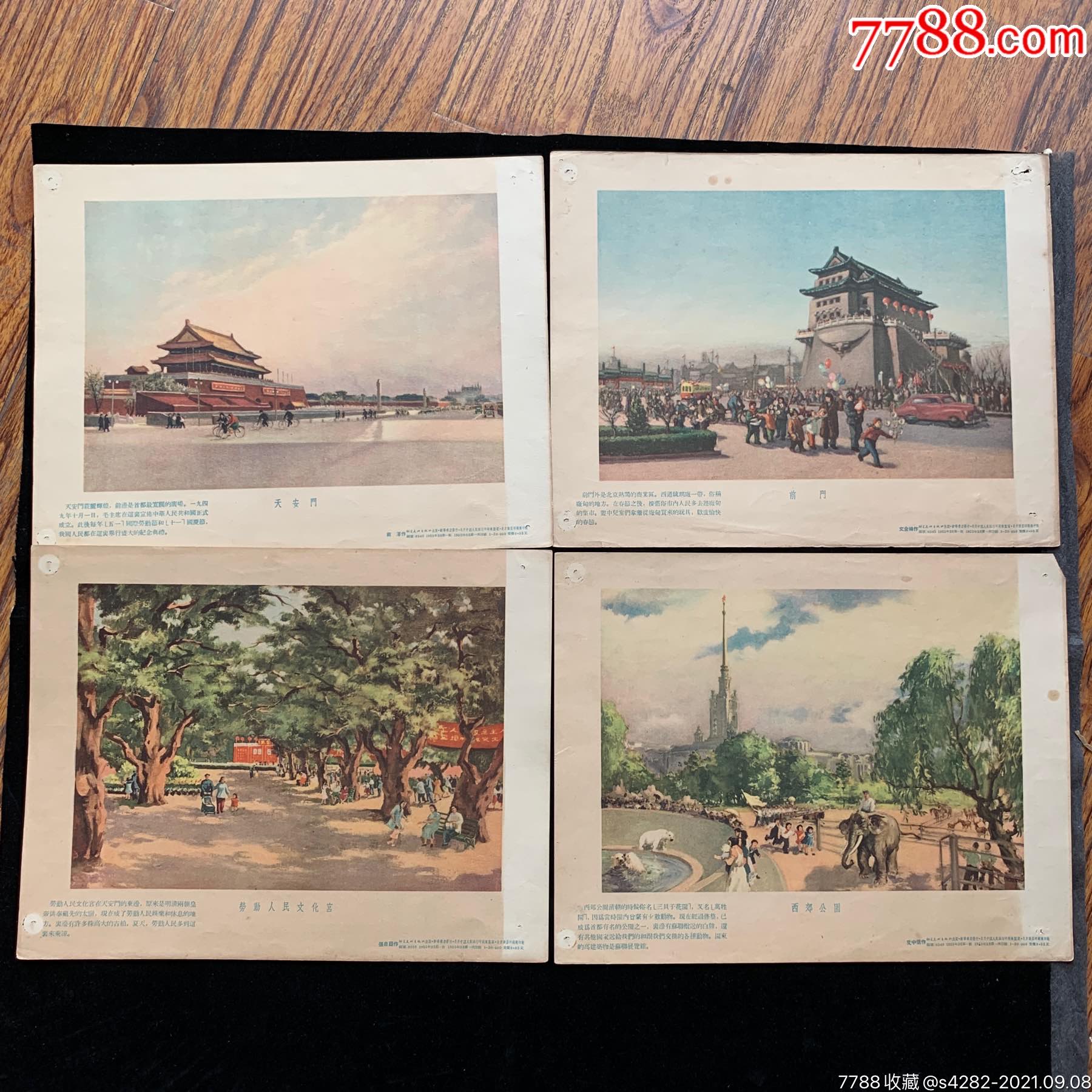 55年,朝花,北京风景10张一套,少见_年画/宣传画_第1张_7788小人书
